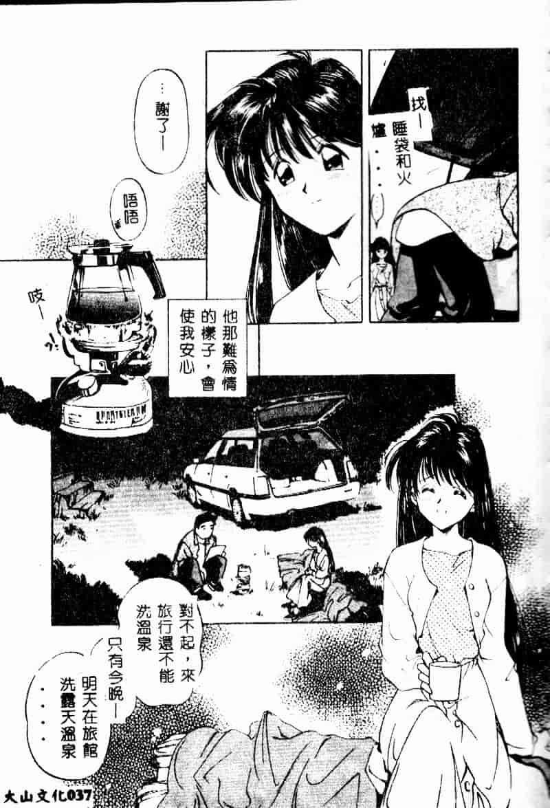 汉化版-[森見明日] time code ~瞬間の絆~_第2集