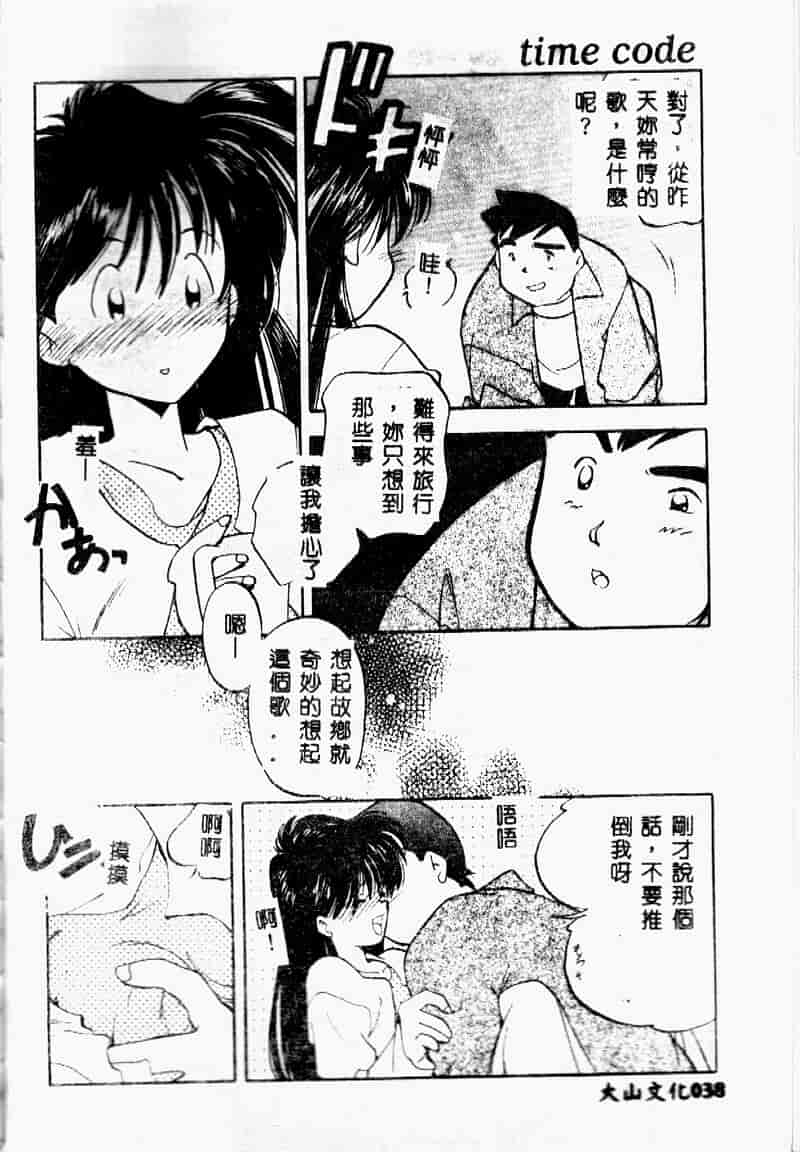 汉化版-[森見明日] time code ~瞬間の絆~_第2集