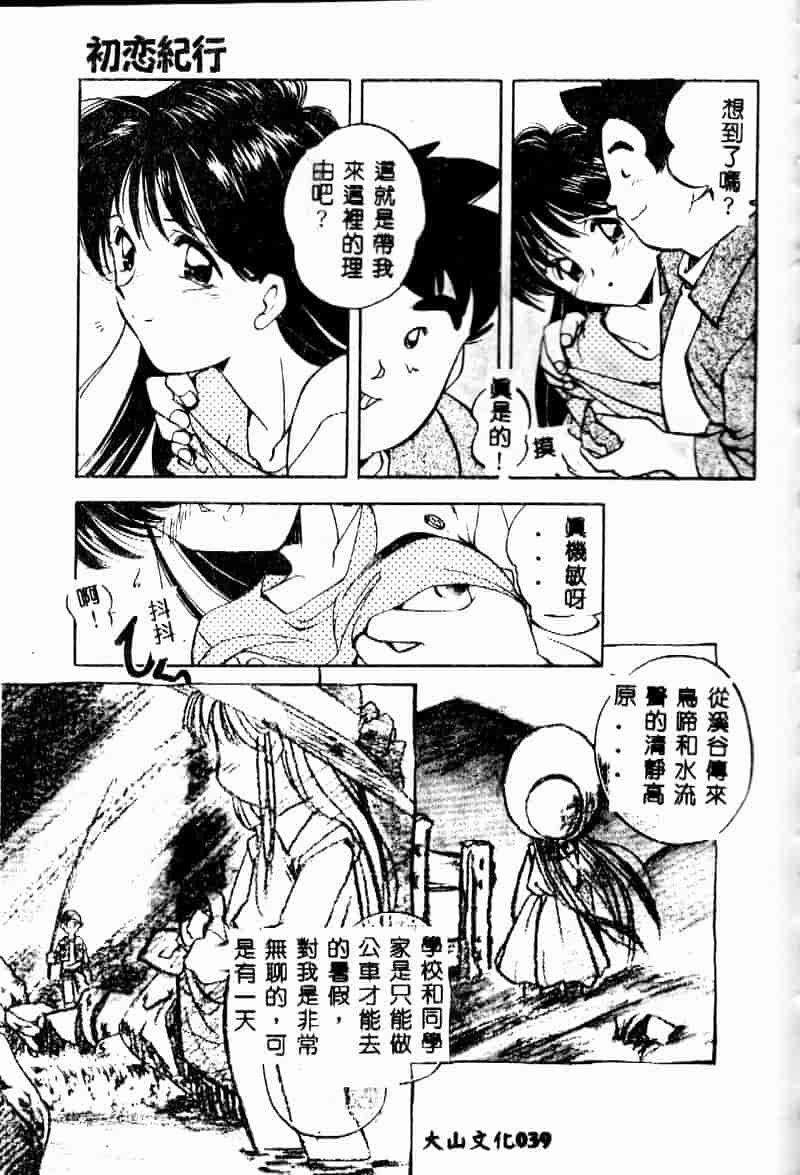 汉化版-[森見明日] time code ~瞬間の絆~_第2集