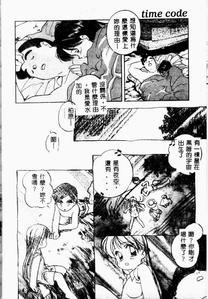 汉化版-[森見明日] time code ~瞬間の絆~_第2集