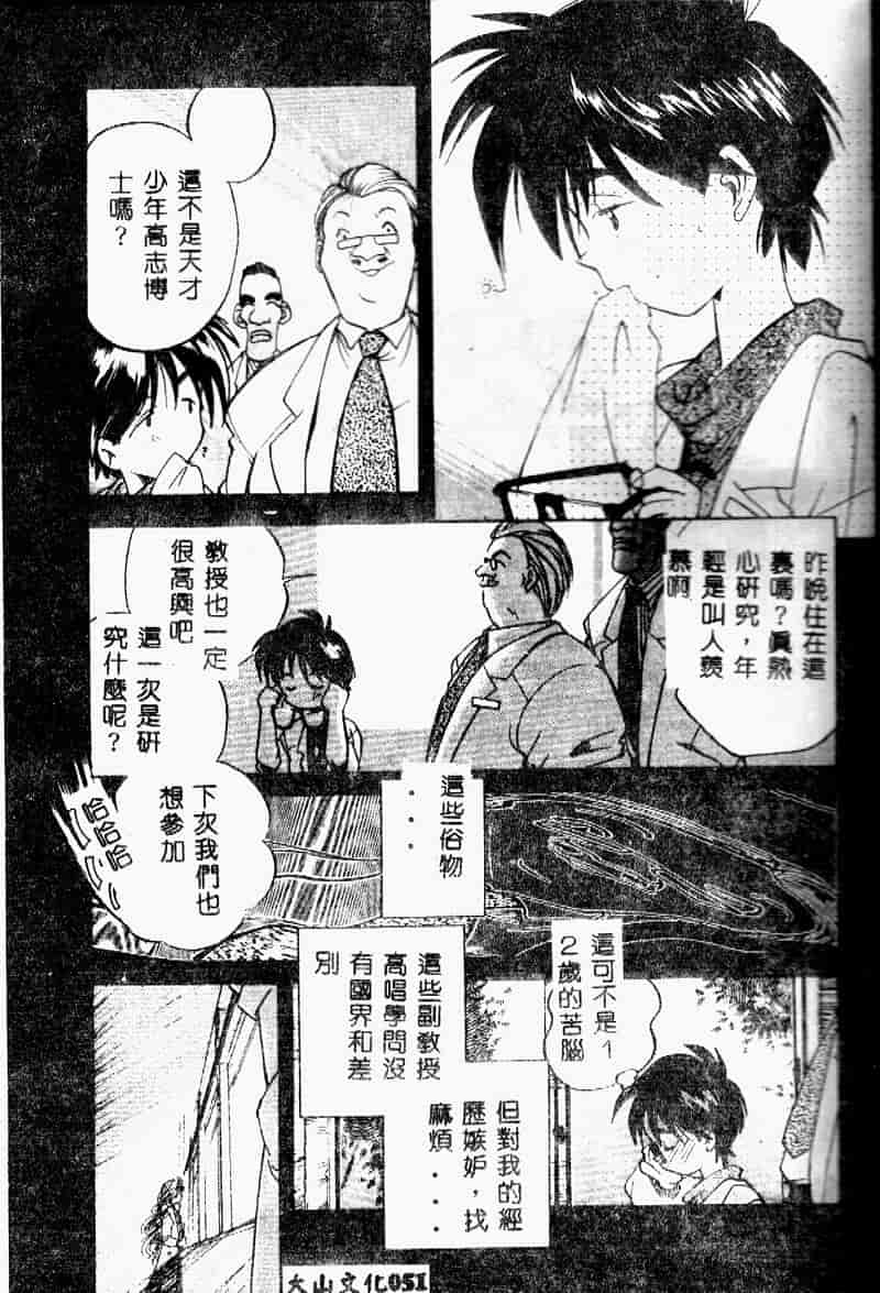 汉化版-[森見明日] time code ~瞬間の絆~_第3集