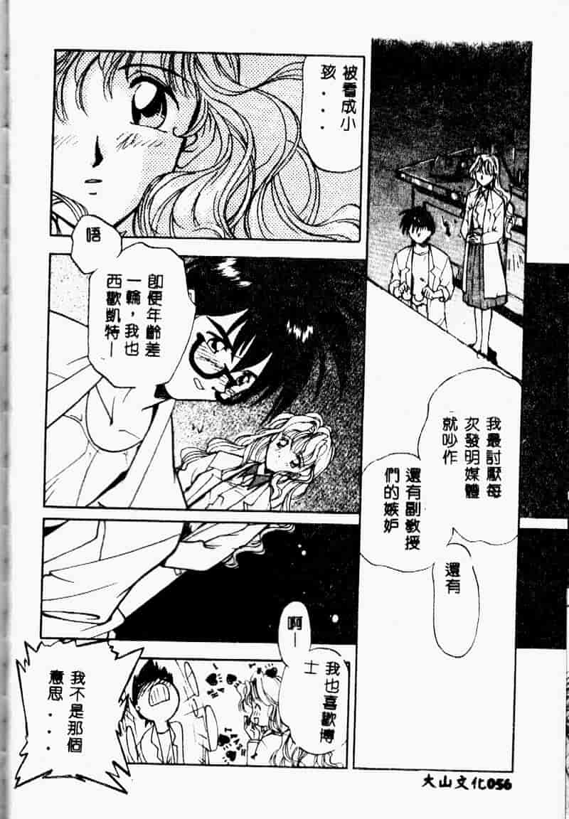 汉化版-[森見明日] time code ~瞬間の絆~_第3集