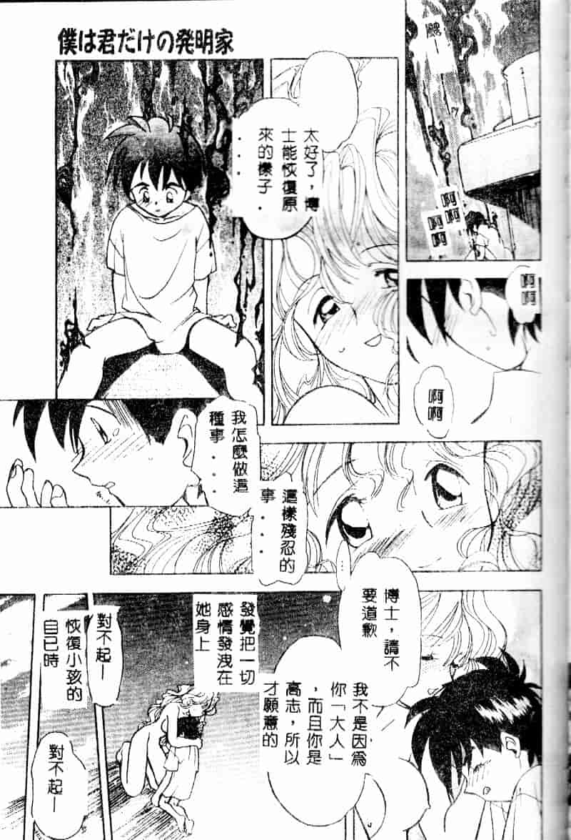 汉化版-[森見明日] time code ~瞬間の絆~_第3集