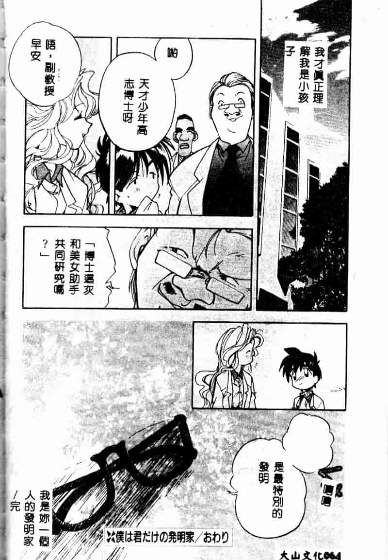 汉化版-[森見明日] time code ~瞬間の絆~_第3集