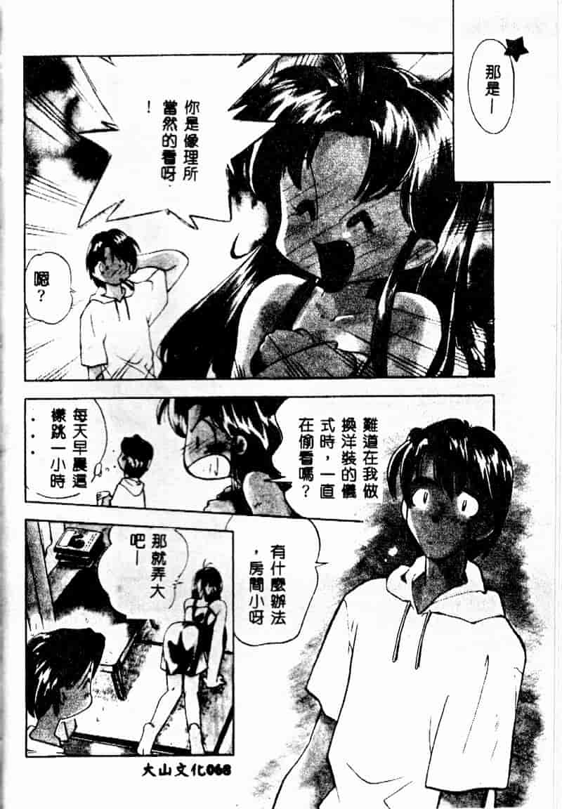 汉化版-[森見明日] time code ~瞬間の絆~_第3集