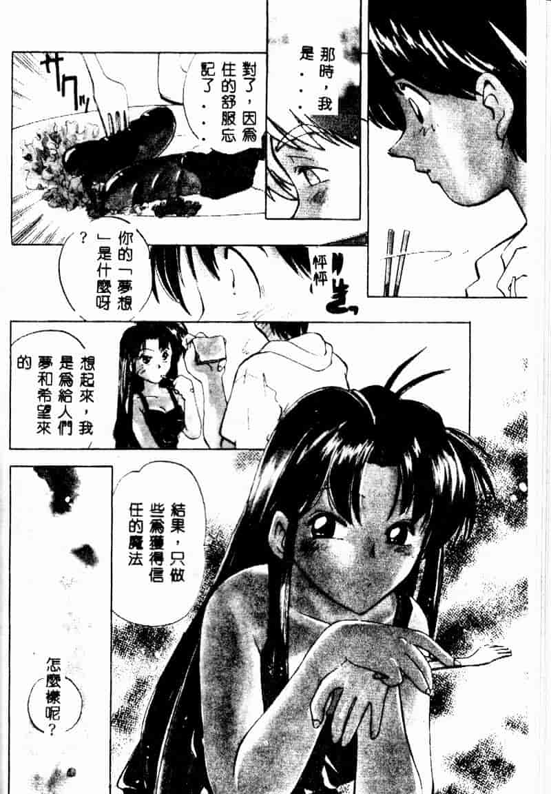 汉化版-[森見明日] time code ~瞬間の絆~_第3集