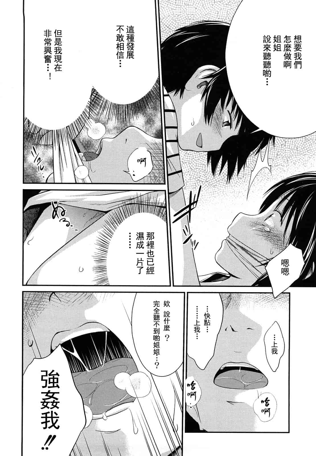 汉化版-[椿十四郎] 姉妹みっくす 汉化_第5集