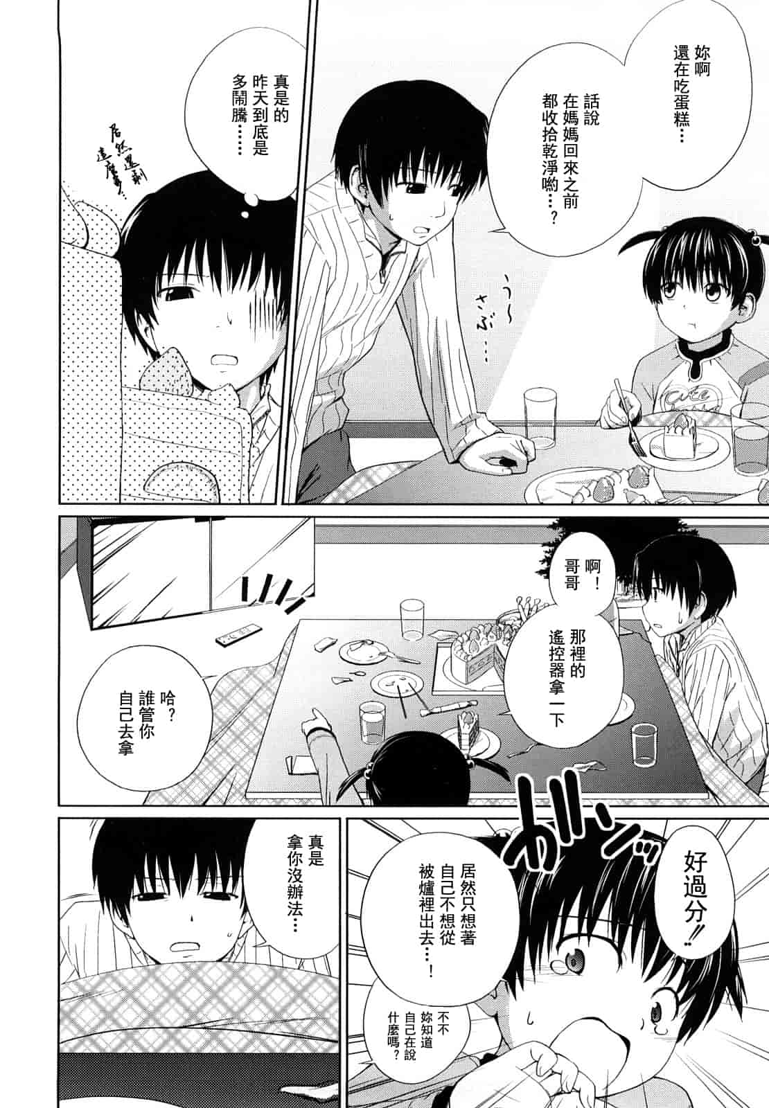 汉化版-[椿十四郎] 姉妹みっくす 汉化_第5集