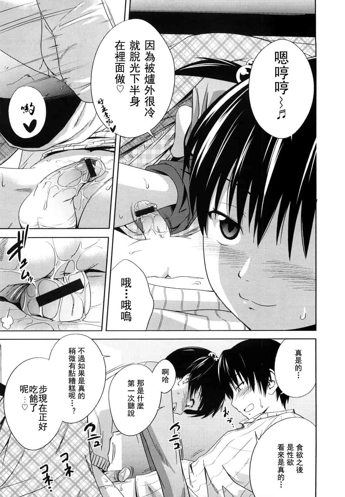 汉化版-[椿十四郎] 姉妹みっくす 汉化_第5集