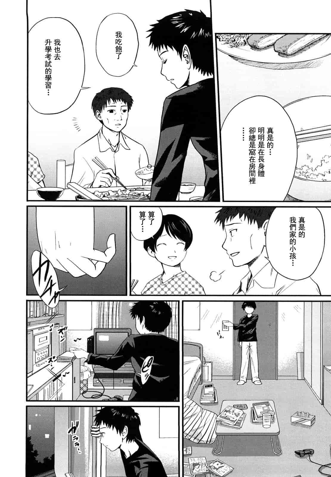 汉化版-[椿十四郎] 姉妹みっくす 汉化_第6集