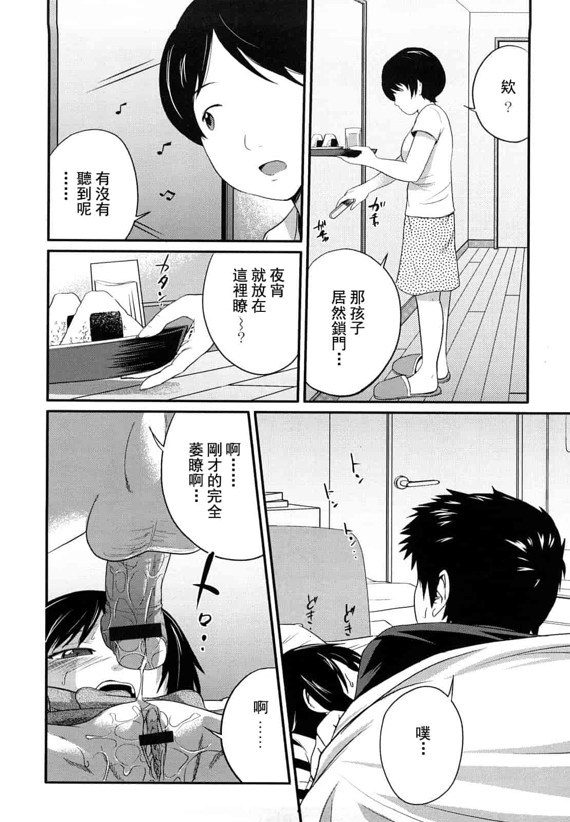 汉化版-[椿十四郎] 姉妹みっくす 汉化_第6集