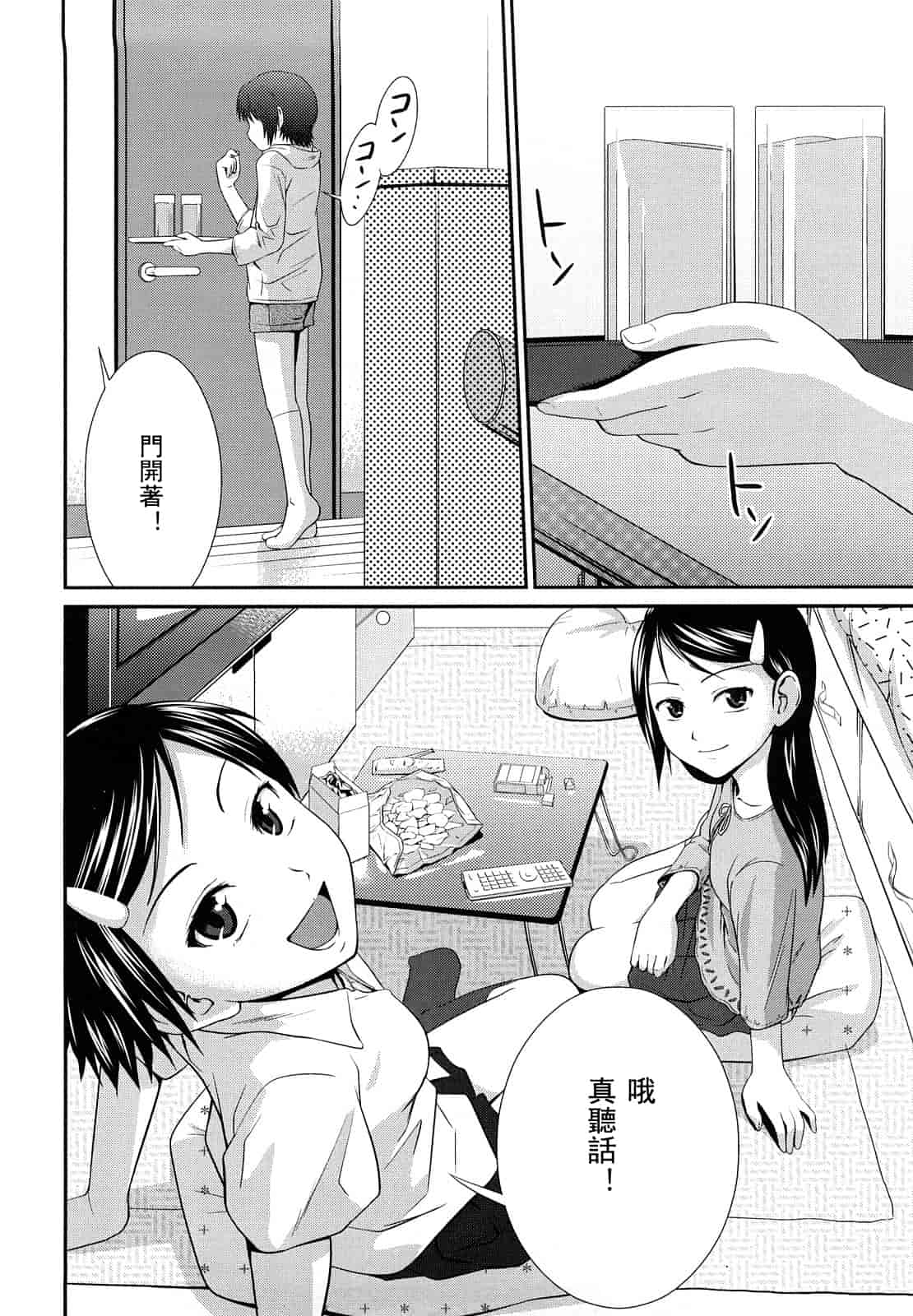 汉化版-[椿十四郎] 姉妹みっくす 汉化_第6集