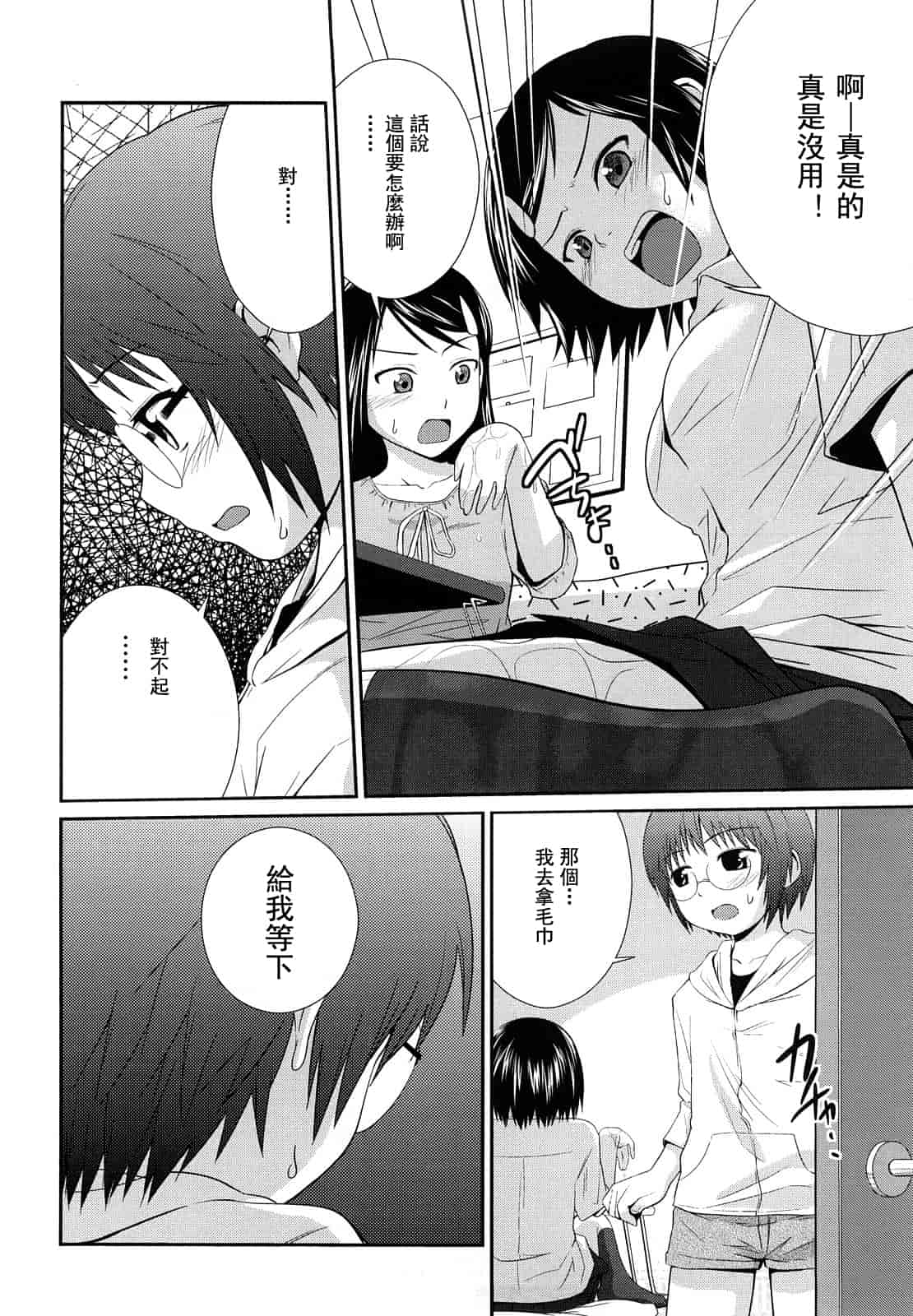 汉化版-[椿十四郎] 姉妹みっくす 汉化_第7集