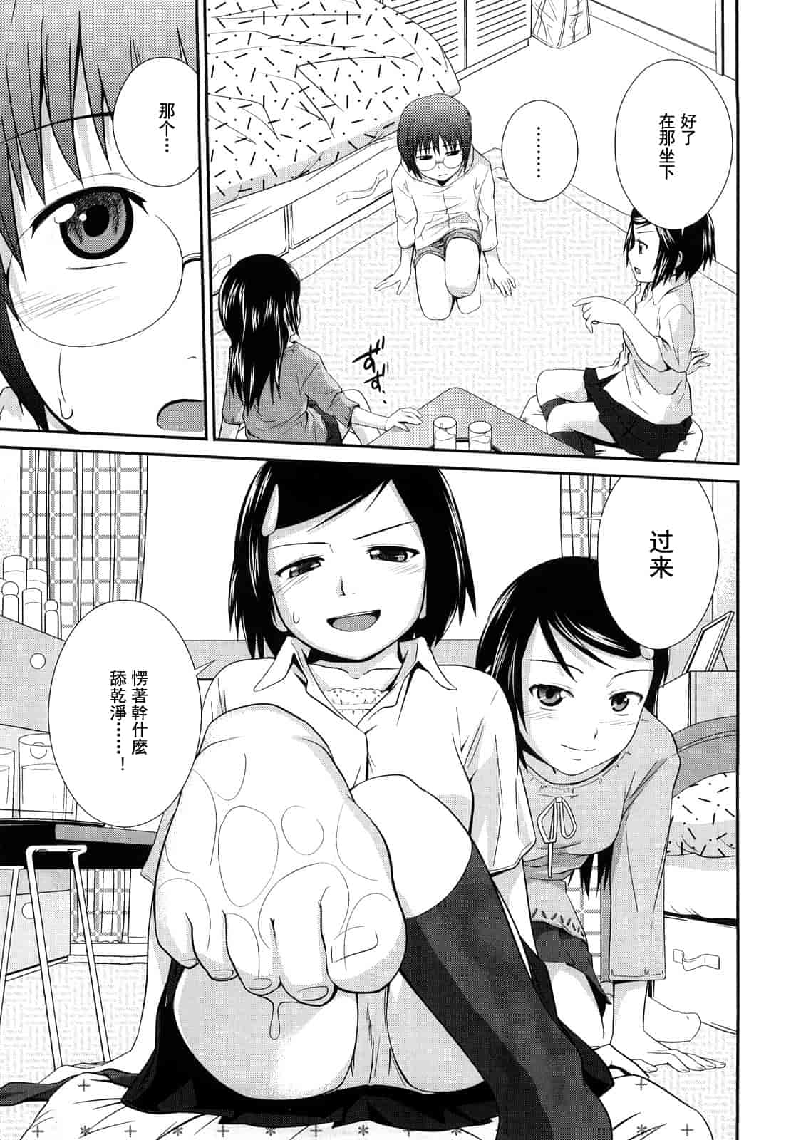 汉化版-[椿十四郎] 姉妹みっくす 汉化_第7集