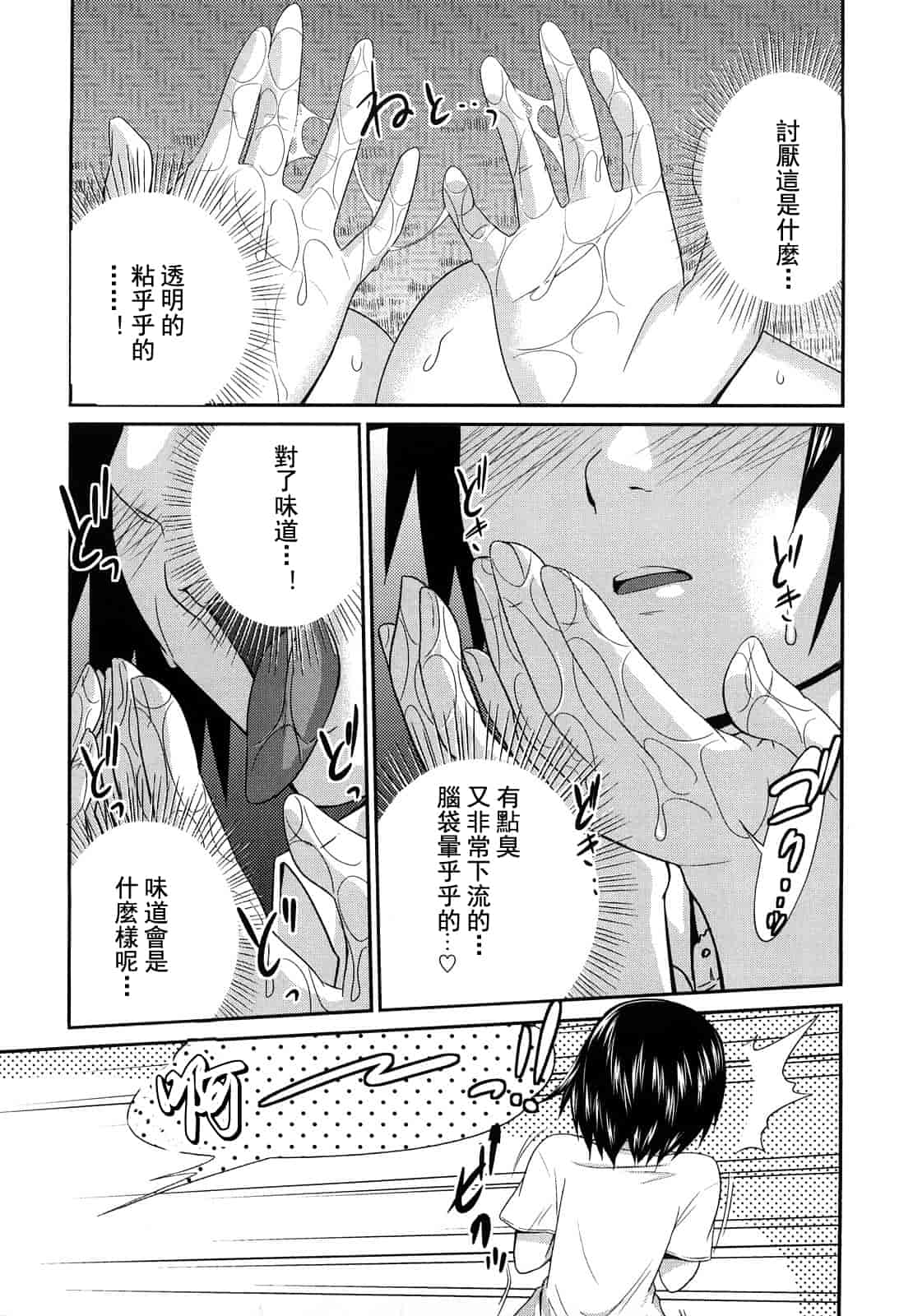 汉化版-[椿十四郎] 姉妹みっくす 汉化_第7集