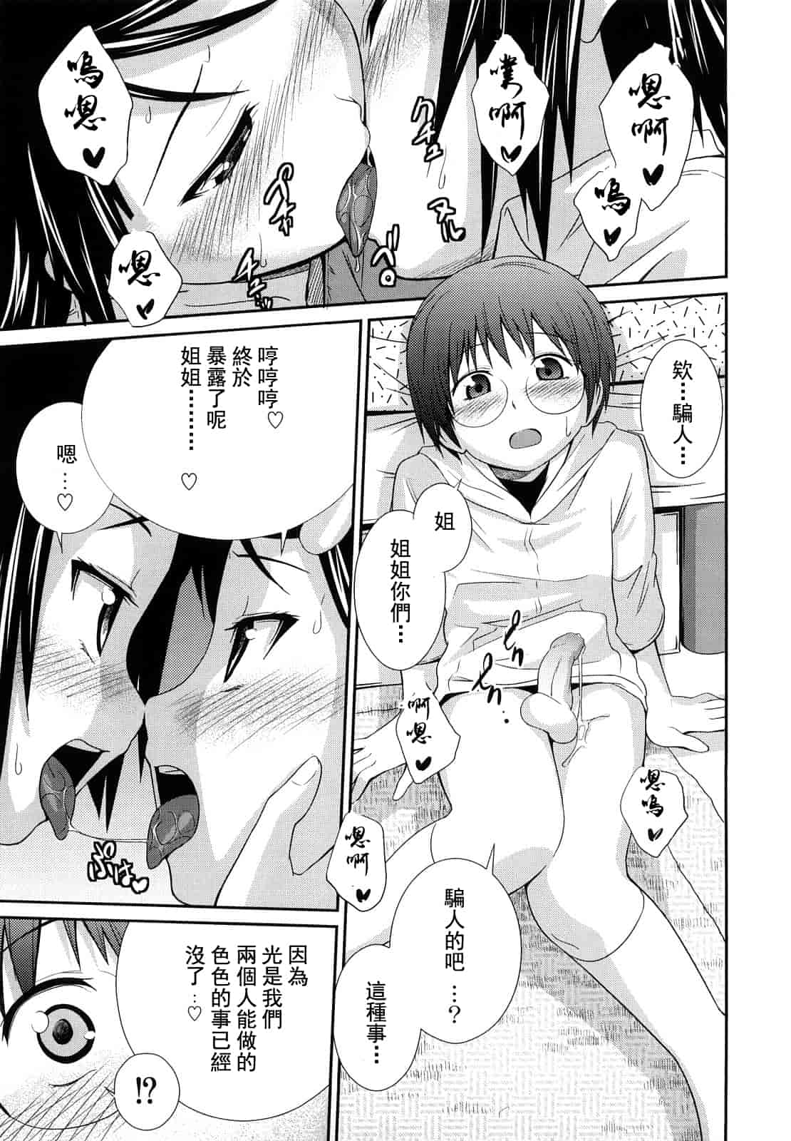 汉化版-[椿十四郎] 姉妹みっくす 汉化_第7集