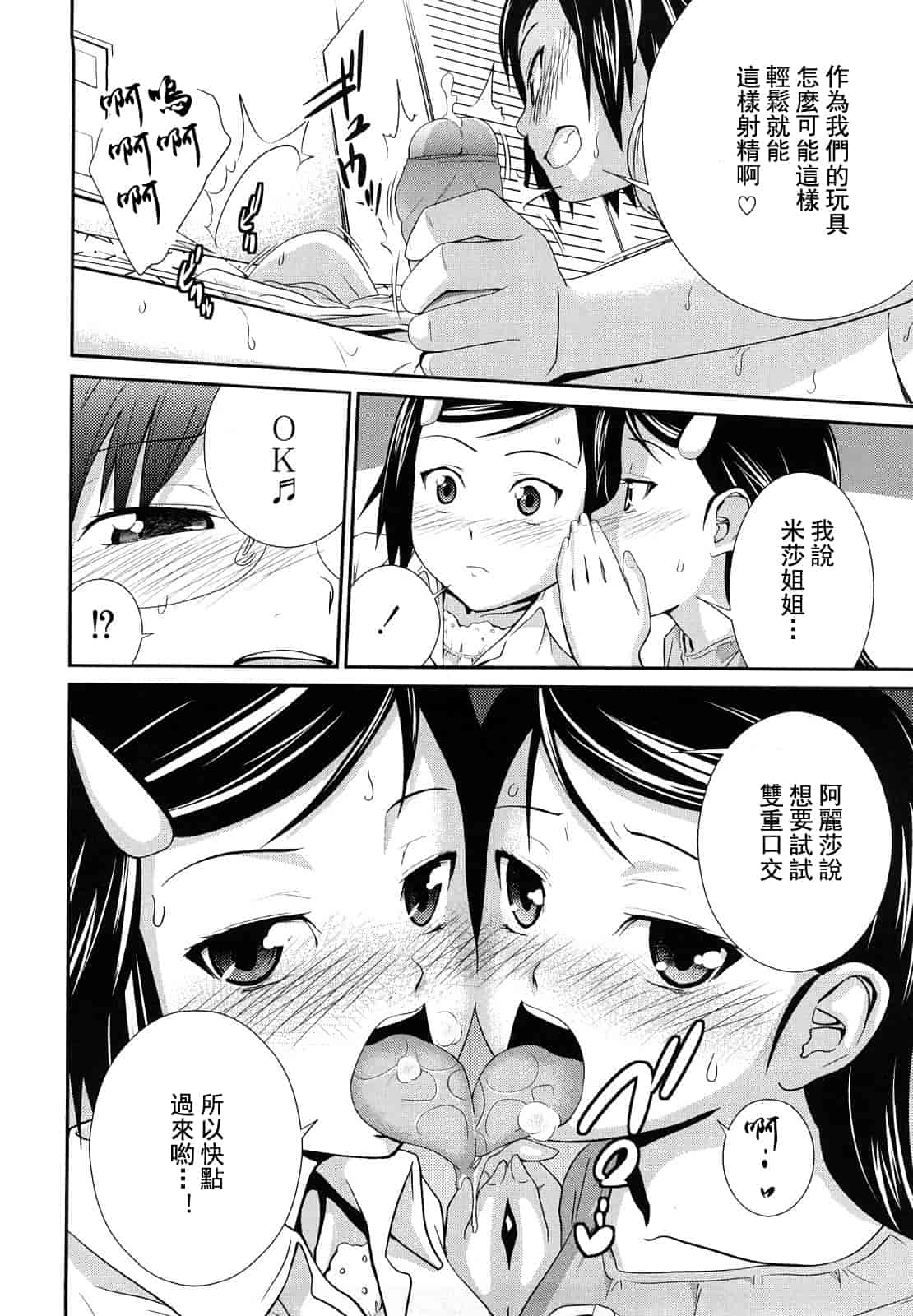 汉化版-[椿十四郎] 姉妹みっくす 汉化_第7集