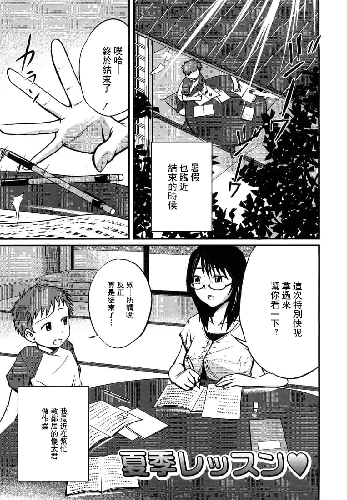 汉化版-[椿十四郎] 姉妹みっくす 汉化_第7集