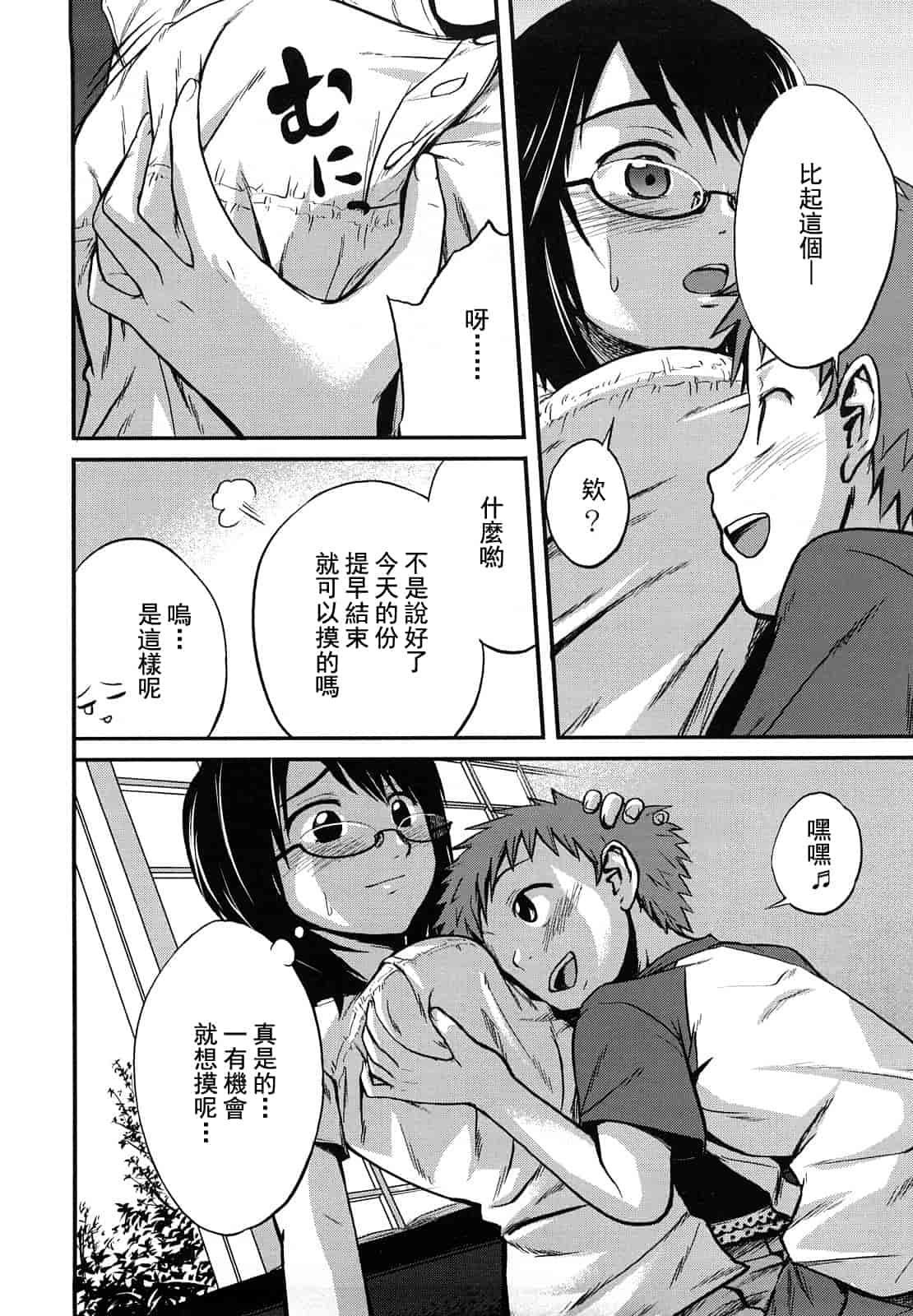 汉化版-[椿十四郎] 姉妹みっくす 汉化_第7集