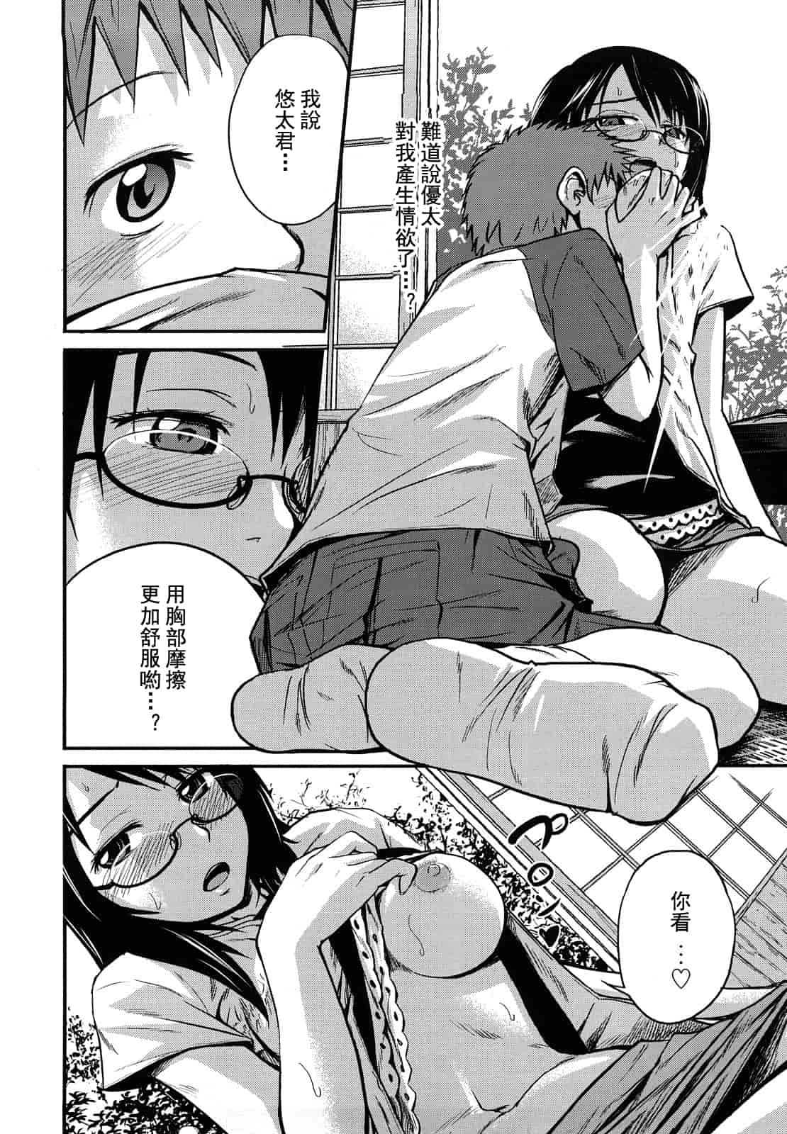 汉化版-[椿十四郎] 姉妹みっくす 汉化_第7集