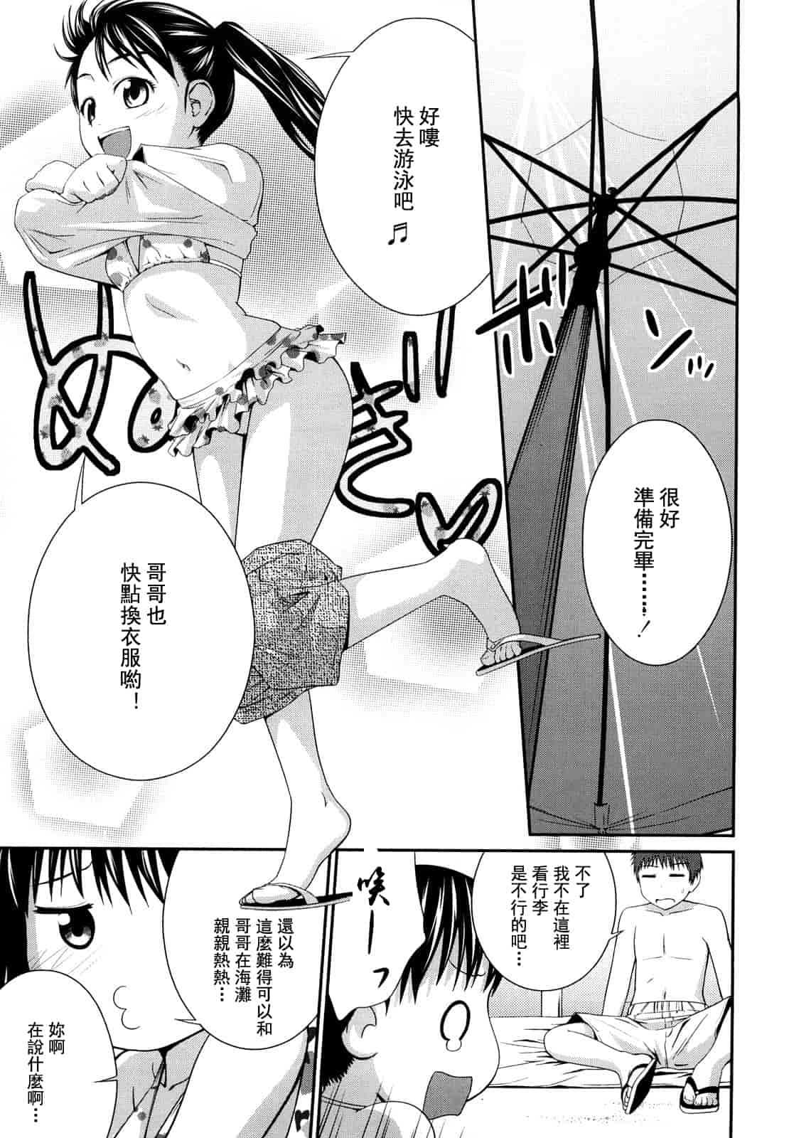 汉化版-[椿十四郎] 姉妹みっくす 汉化_第2集
