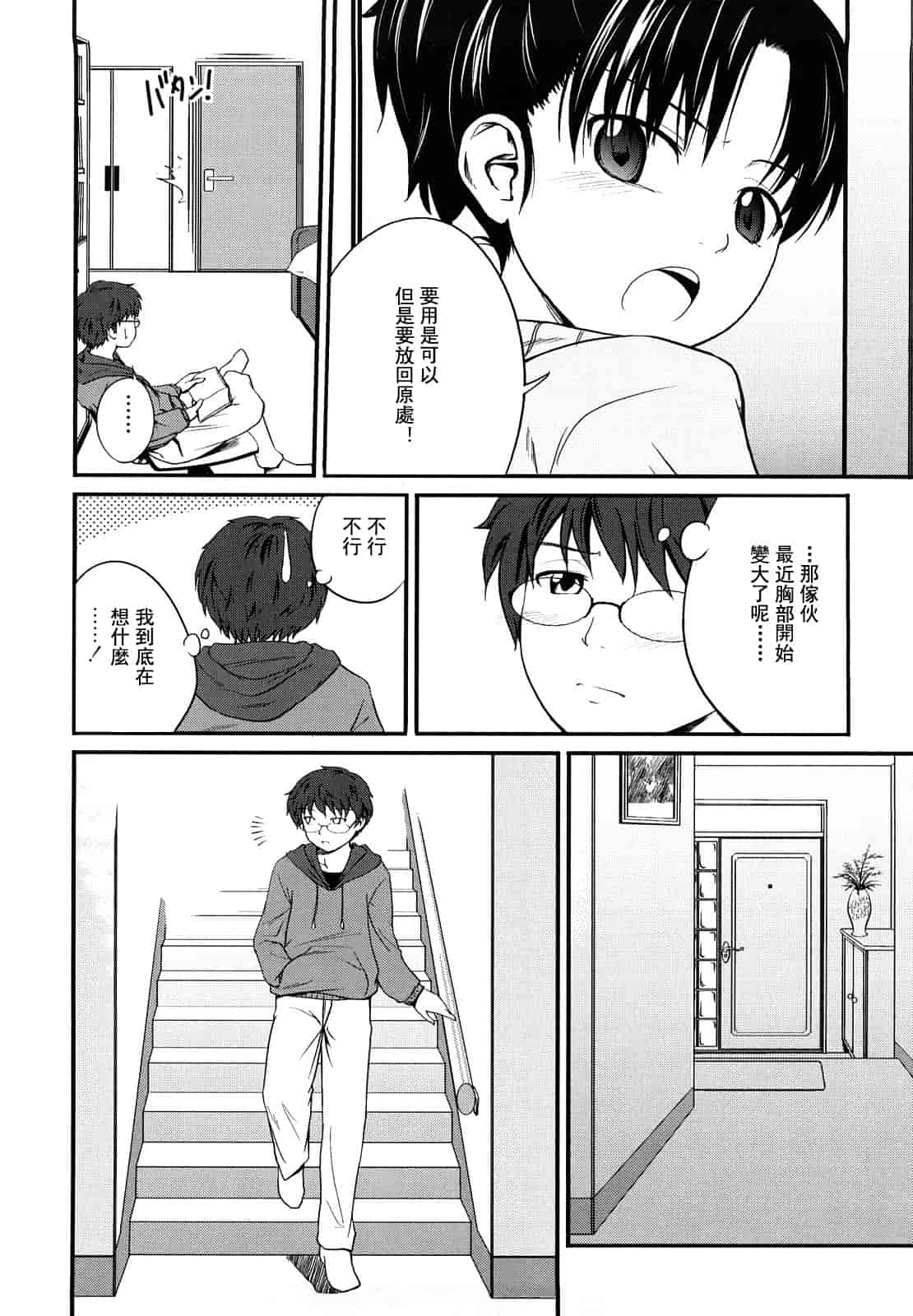 汉化版-[椿十四郎] 姉妹みっくす 汉化_第2集