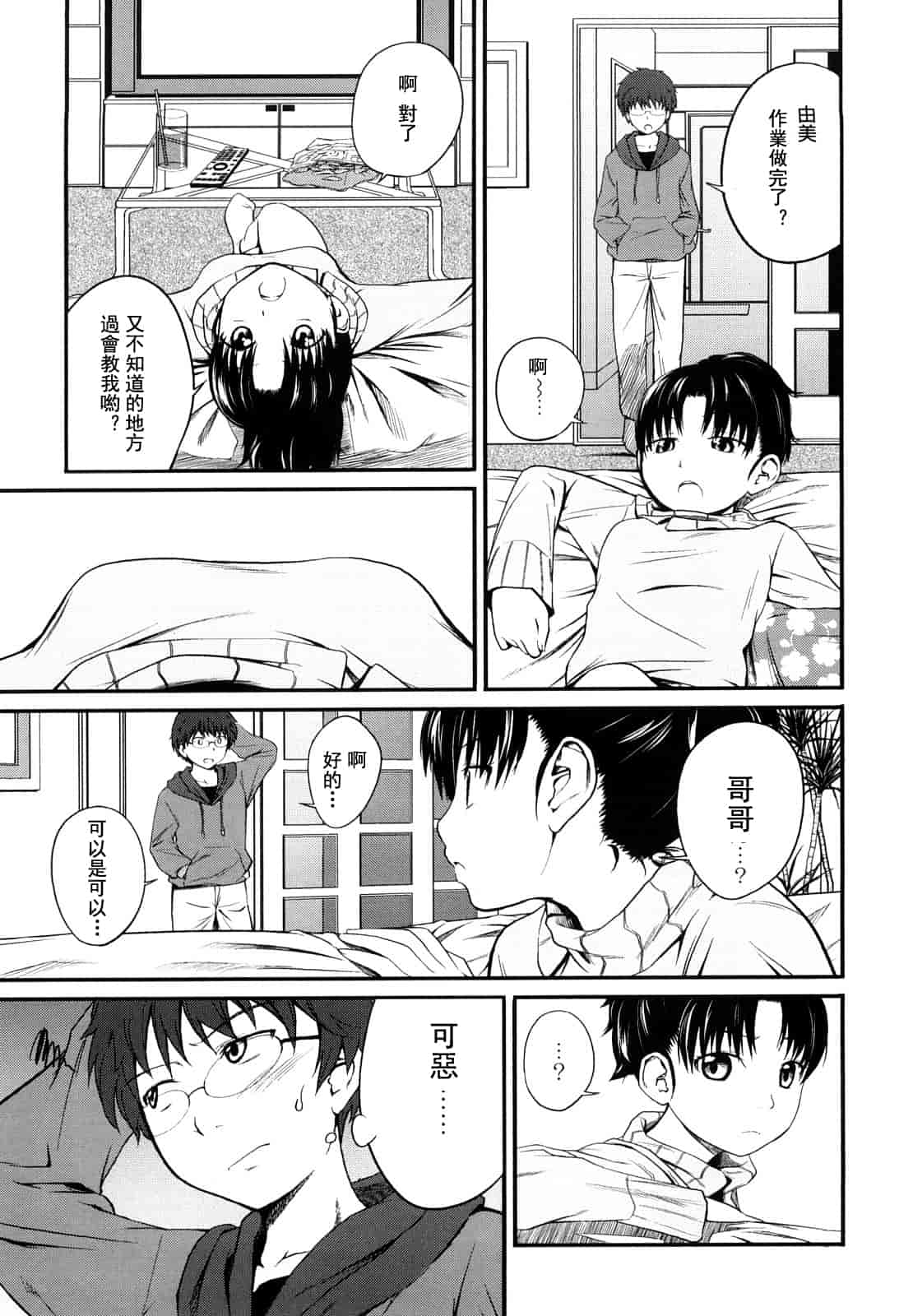 汉化版-[椿十四郎] 姉妹みっくす 汉化_第2集