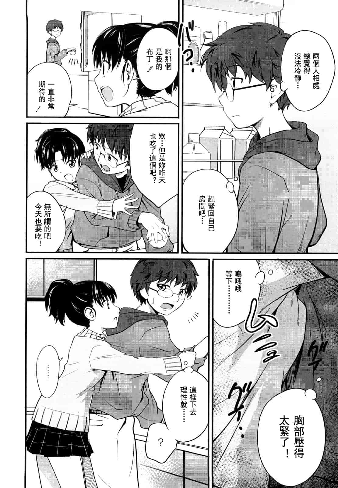 汉化版-[椿十四郎] 姉妹みっくす 汉化_第3集