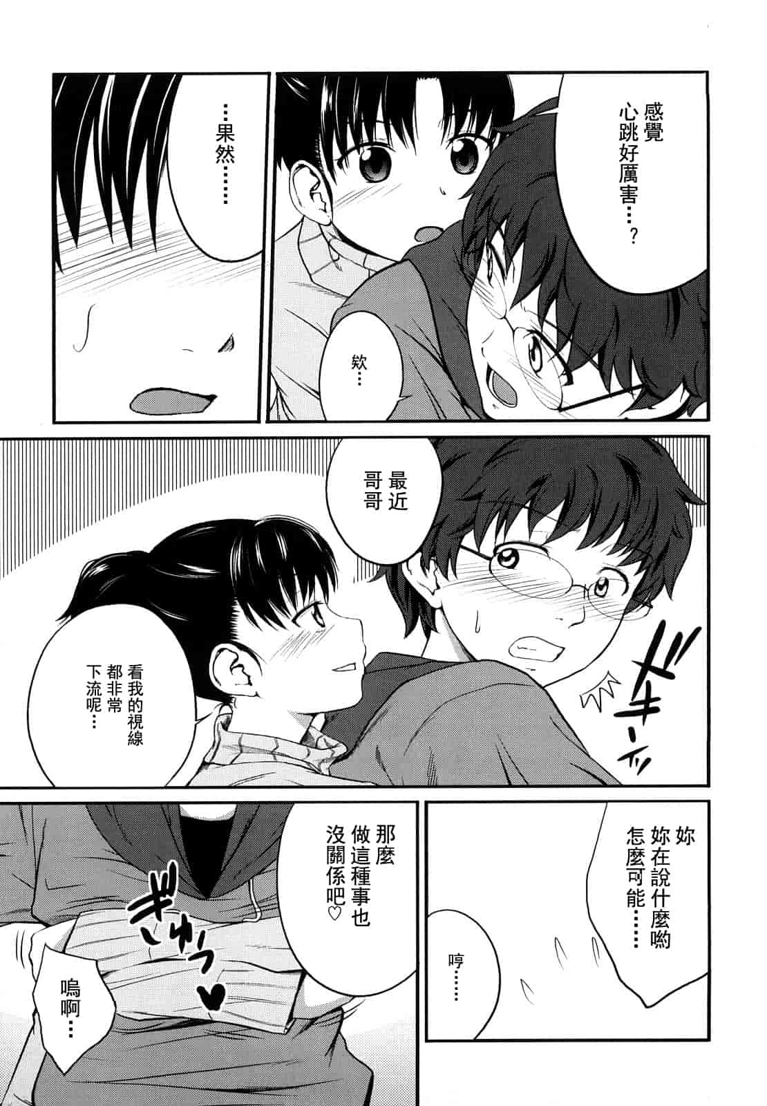 汉化版-[椿十四郎] 姉妹みっくす 汉化_第3集