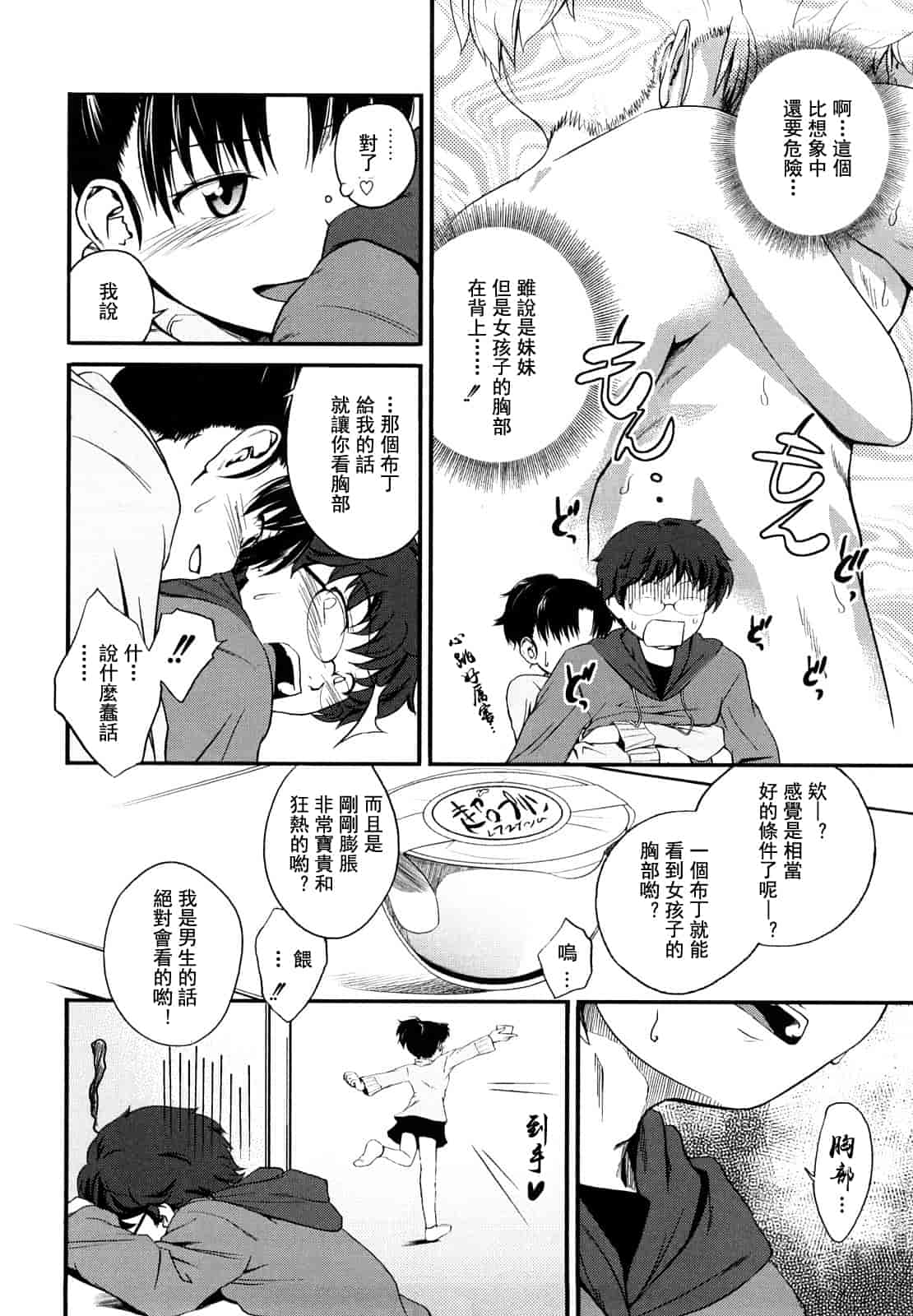 汉化版-[椿十四郎] 姉妹みっくす 汉化_第3集