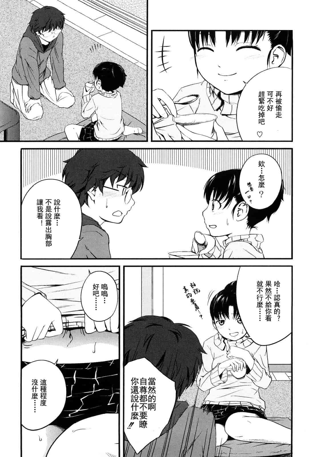 汉化版-[椿十四郎] 姉妹みっくす 汉化_第3集