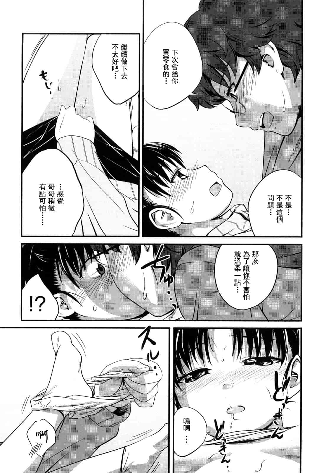 汉化版-[椿十四郎] 姉妹みっくす 汉化_第3集