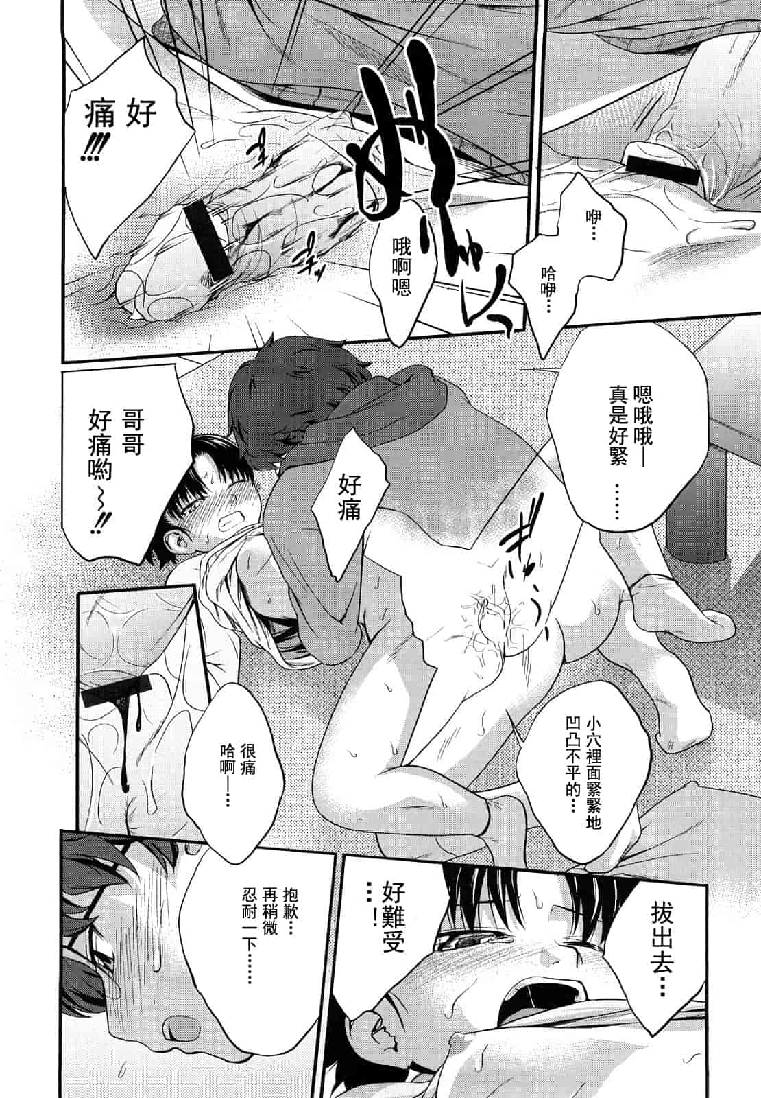 汉化版-[椿十四郎] 姉妹みっくす 汉化_第3集