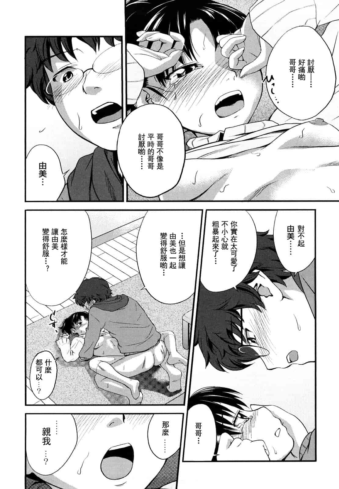 汉化版-[椿十四郎] 姉妹みっくす 汉化_第3集