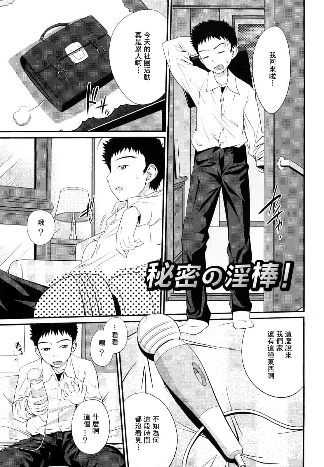 汉化版-[椿十四郎] 姉妹みっくす 汉化_第3集