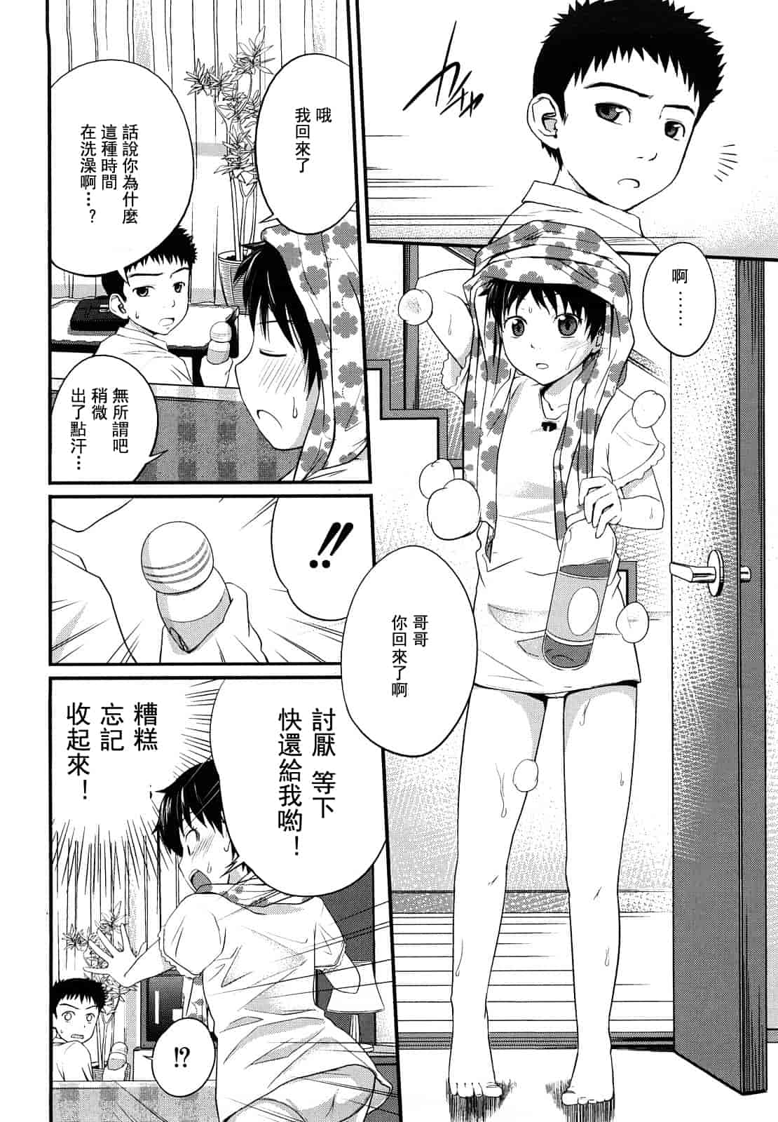 汉化版-[椿十四郎] 姉妹みっくす 汉化_第3集