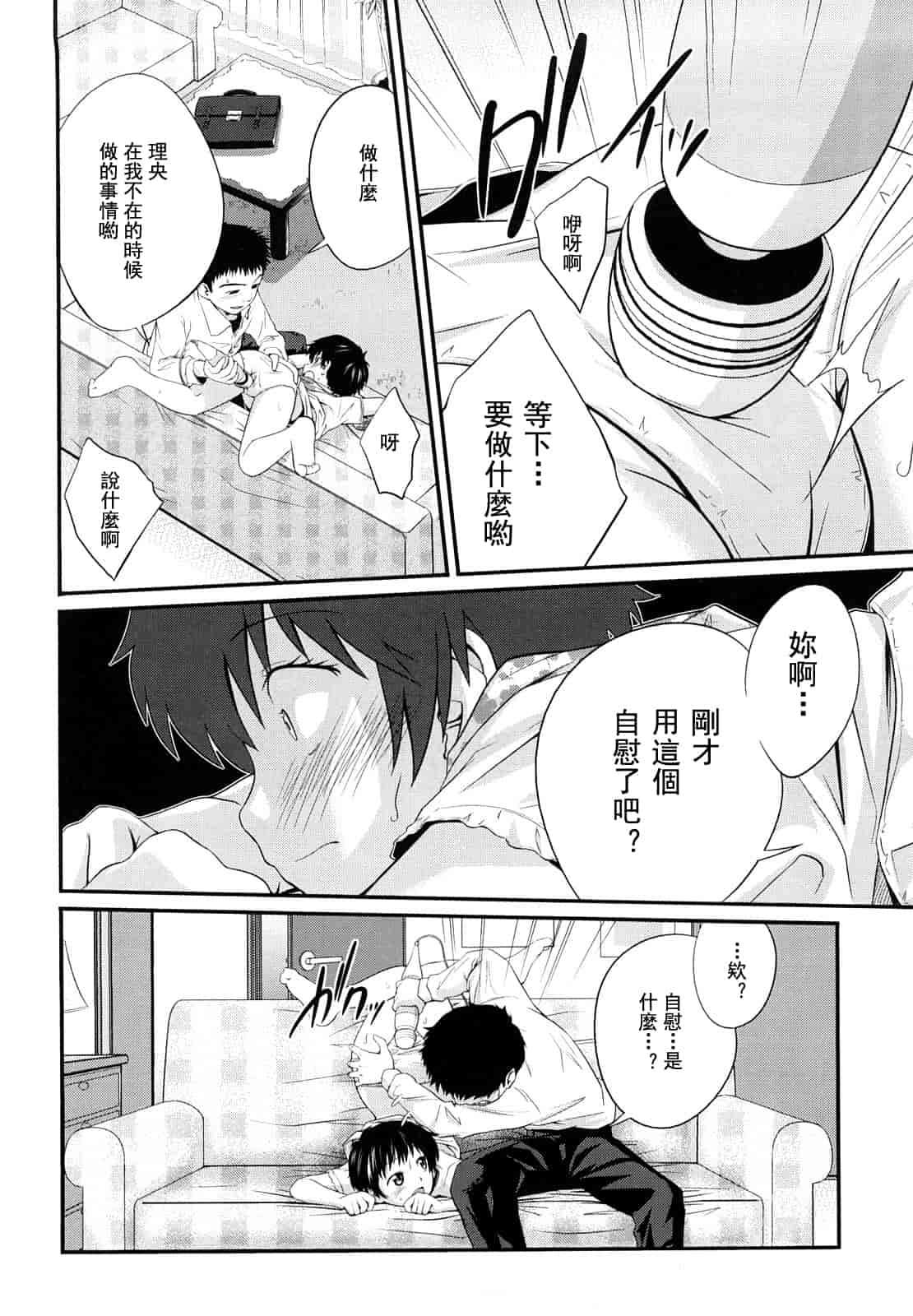 汉化版-[椿十四郎] 姉妹みっくす 汉化_第3集