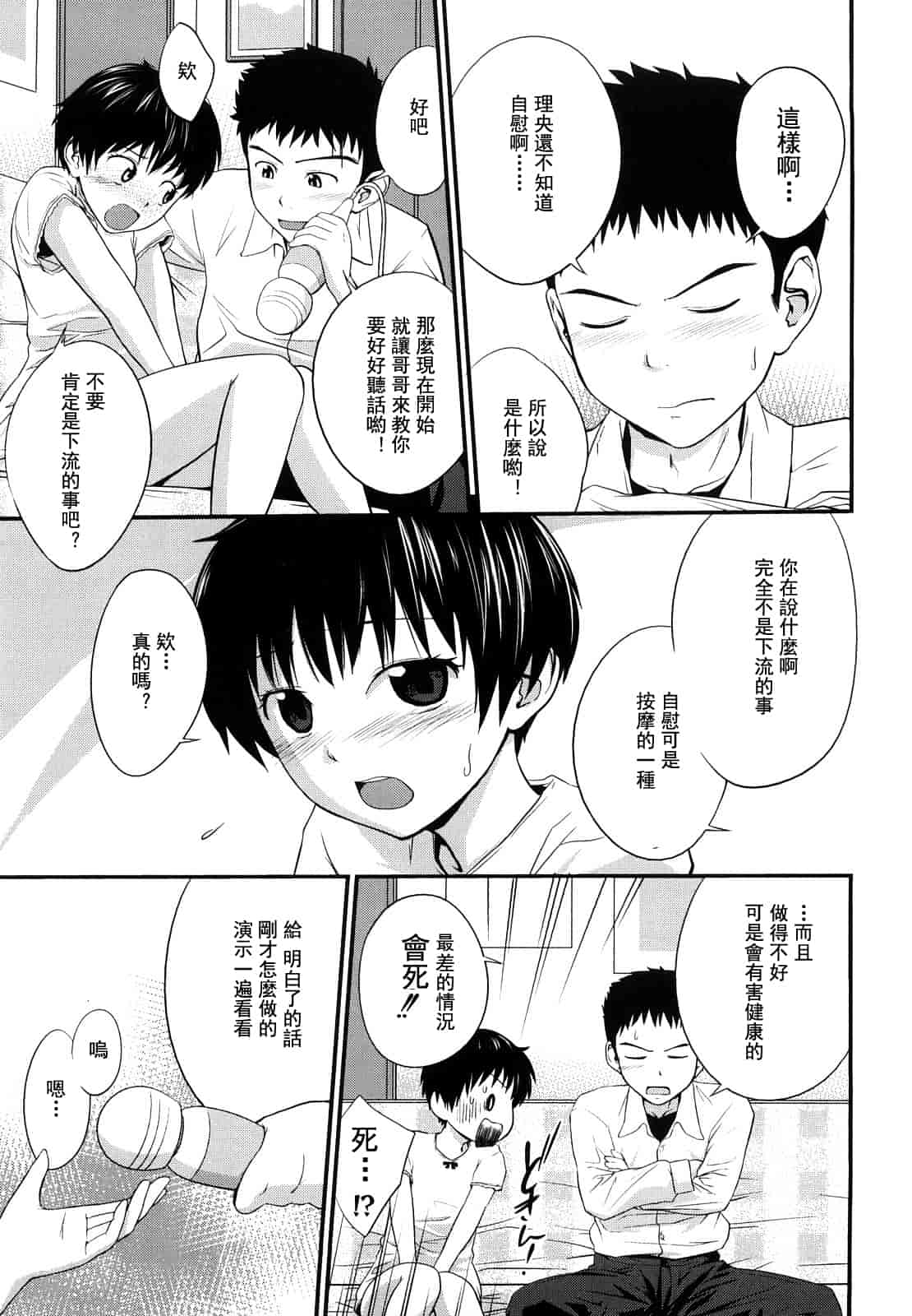 汉化版-[椿十四郎] 姉妹みっくす 汉化_第3集