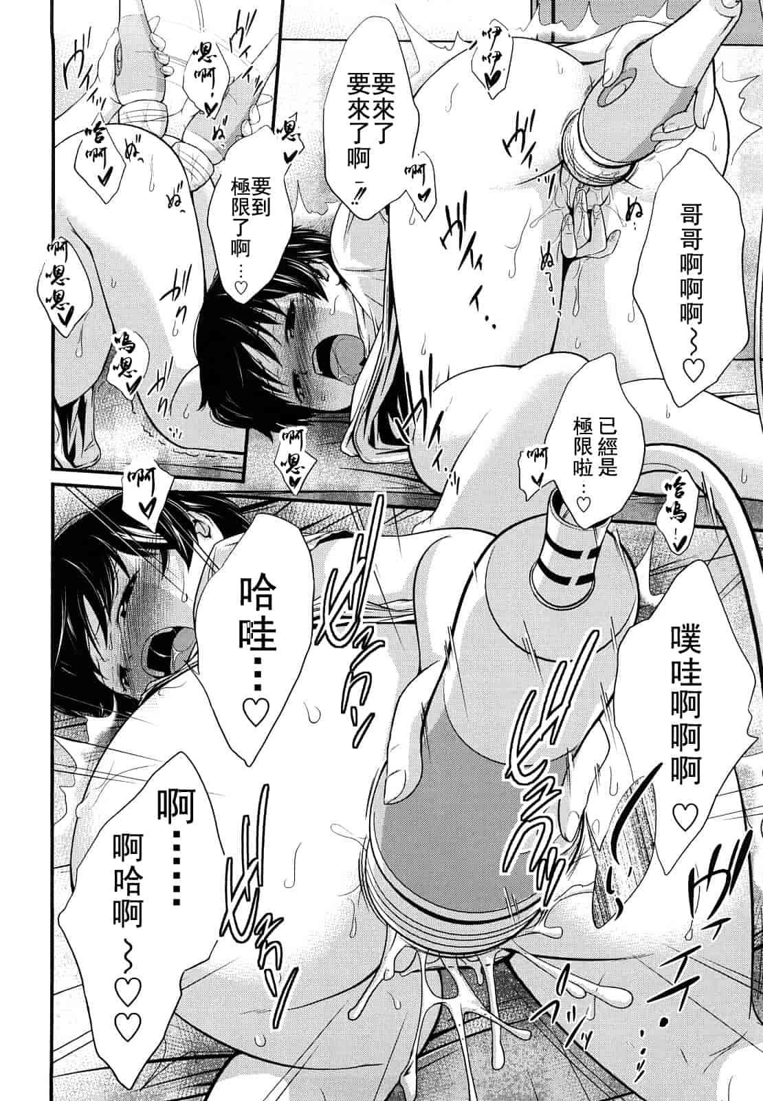汉化版-[椿十四郎] 姉妹みっくす 汉化_第4集