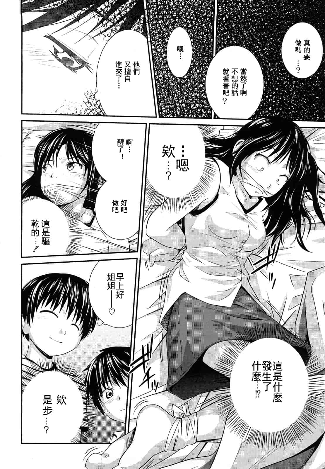 汉化版-[椿十四郎] 姉妹みっくす 汉化_第4集