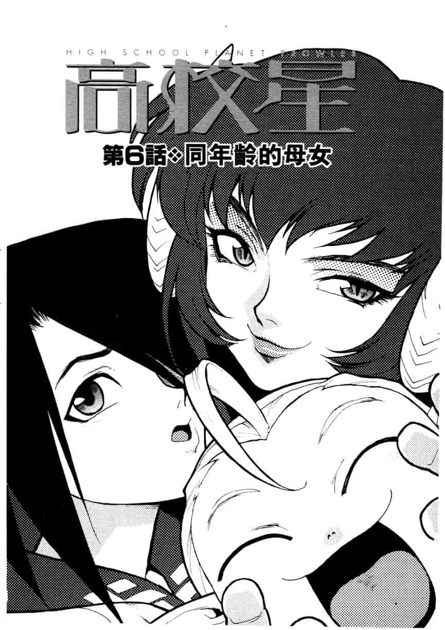 汉化版-[ISUTOSHI] 高校星プラウラ Vol.1_第5集