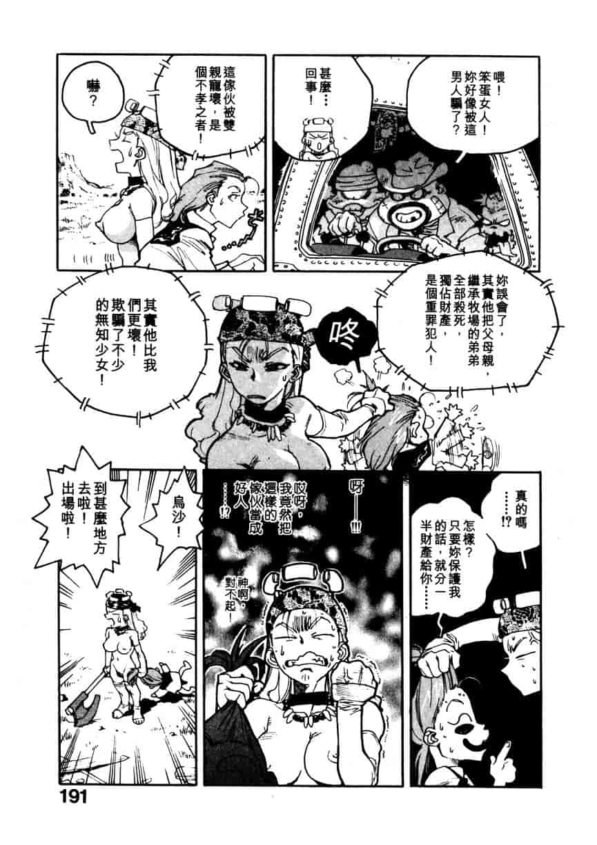 汉化版-[ISUTOSHI] 高校星プラウラ Vol.1_第8集