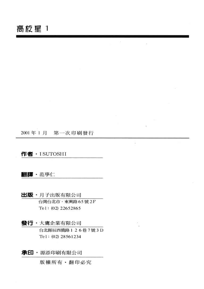 汉化版-[ISUTOSHI] 高校星プラウラ Vol.1_第8集