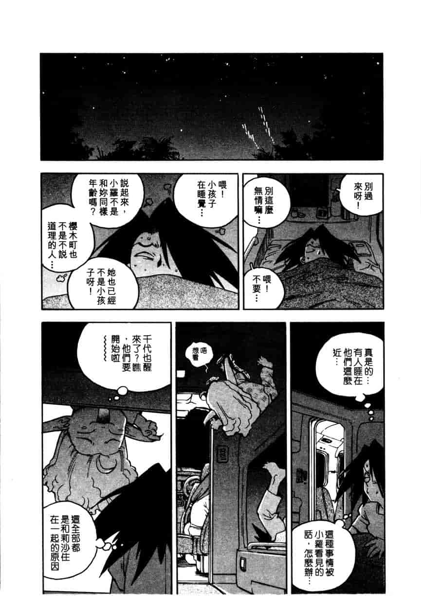 汉化版-[ISUTOSHI] 高校星プラウラ Vol.1_第2集