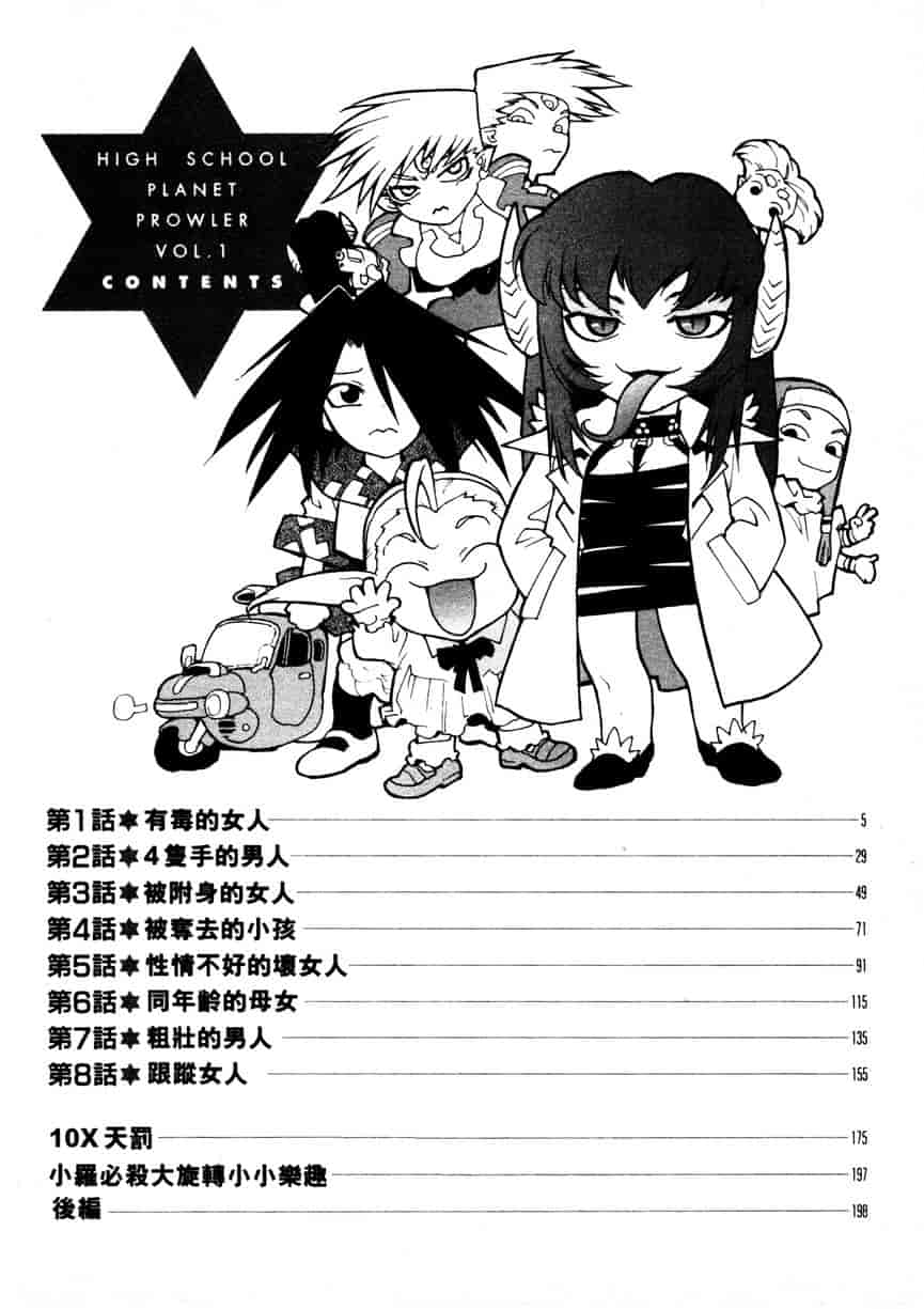 汉化版-[ISUTOSHI] 高校星プラウラ Vol.1_第1集
