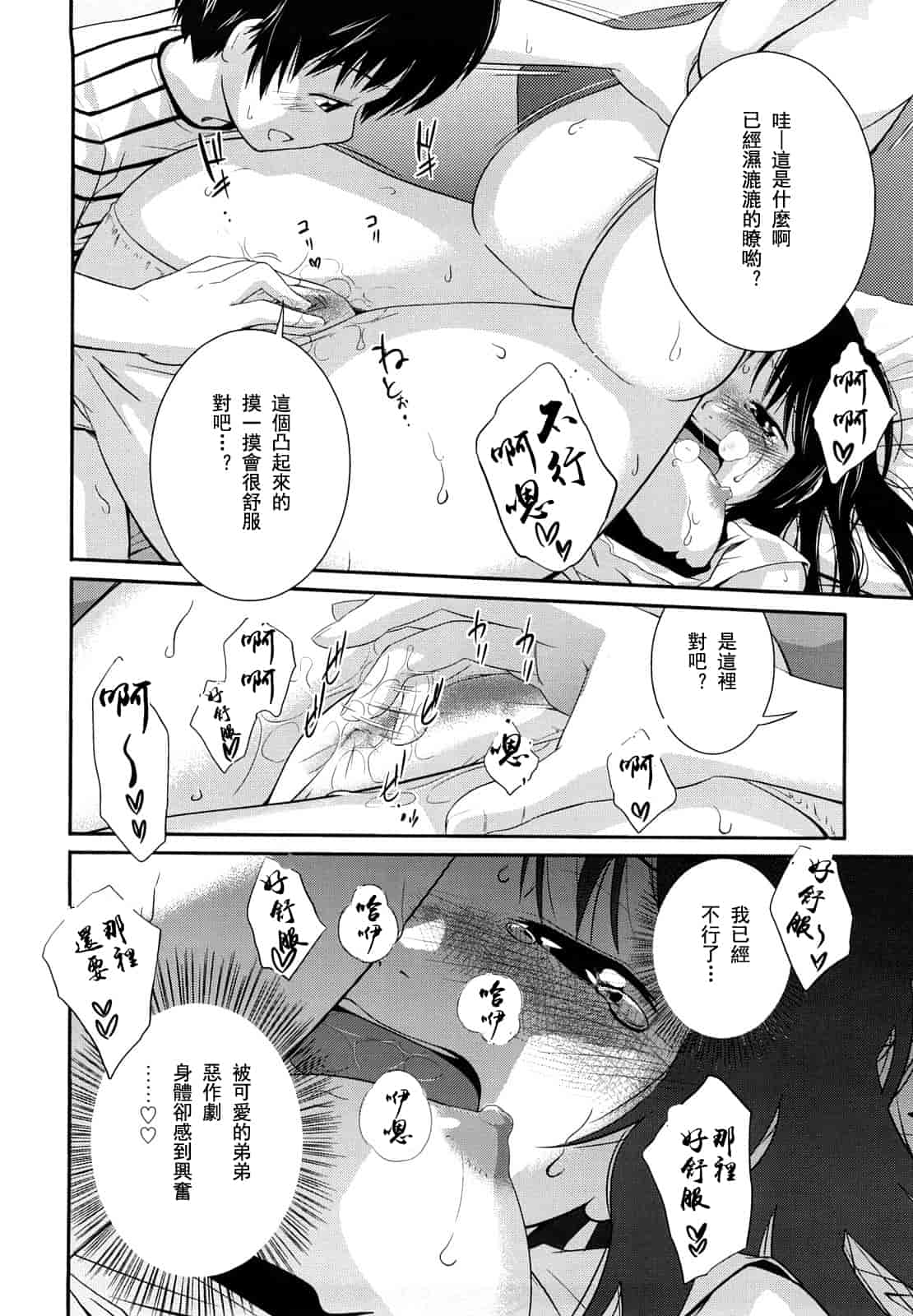 汉化版-[椿十四郎] 姉妹みっくす 汉化_1_第5集