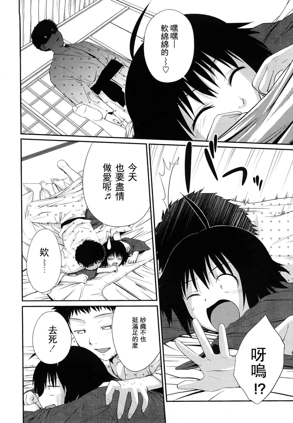 汉化版-[椿十四郎] 姉妹みっくす 汉化_1_第1集