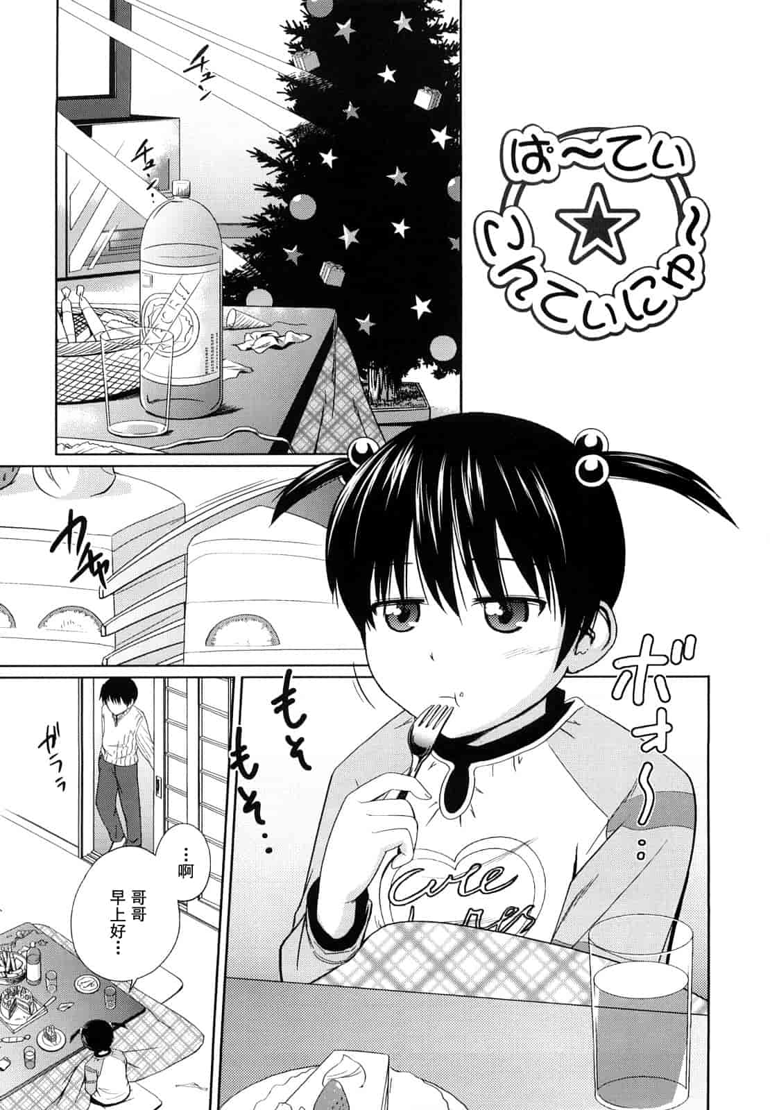 汉化版-[椿十四郎] 姉妹みっくす 汉化_1_第5集