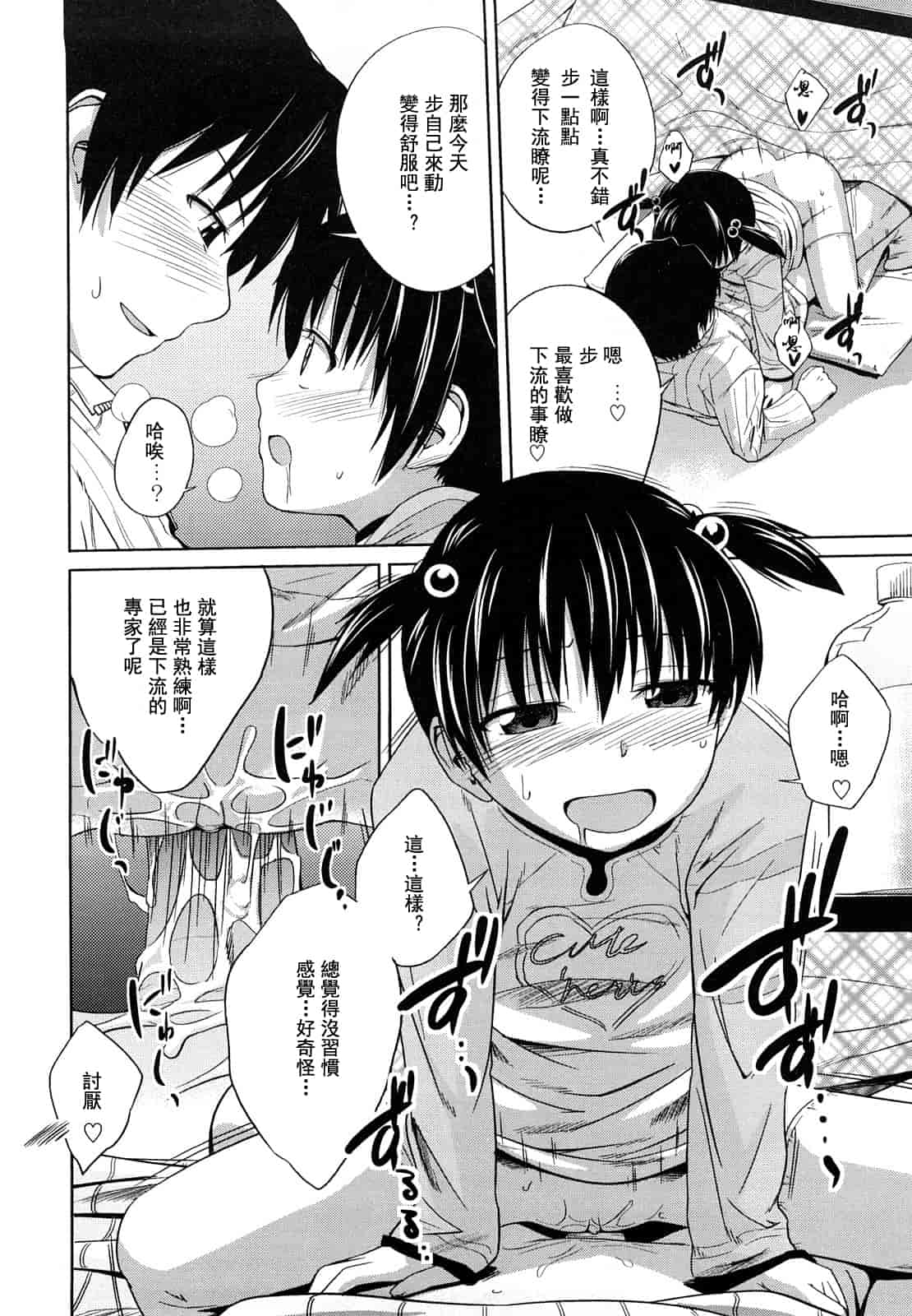 汉化版-[椿十四郎] 姉妹みっくす 汉化_1_第5集