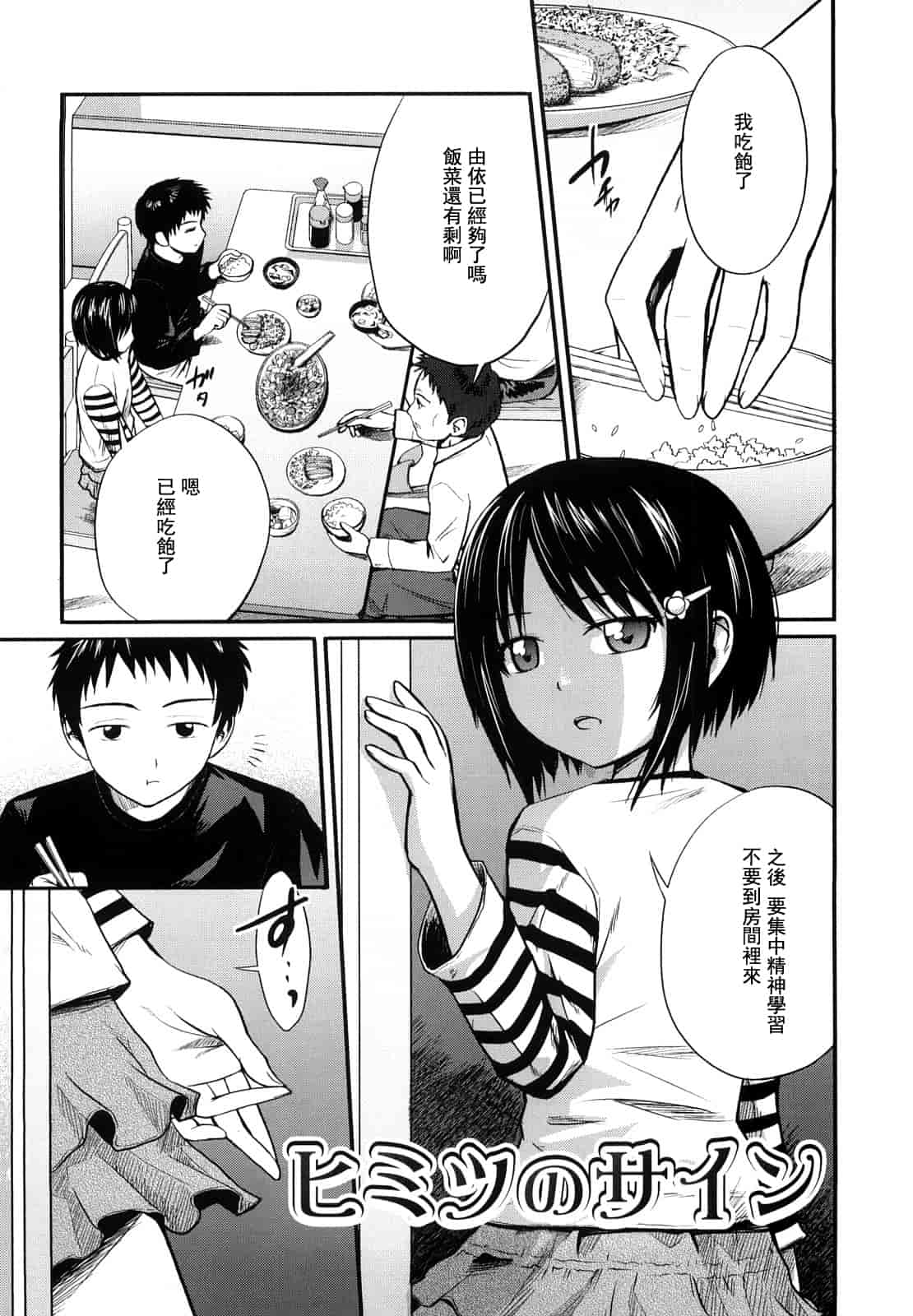 汉化版-[椿十四郎] 姉妹みっくす 汉化_1_第6集